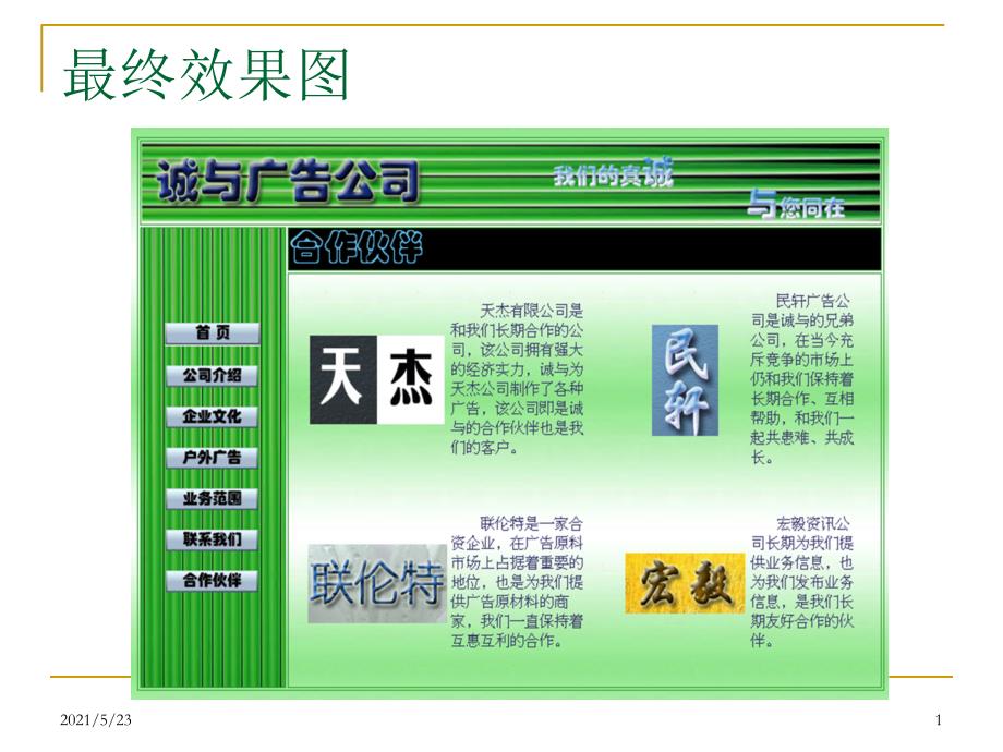 3.1-应用表格布局-《网页设计制作》_第1页