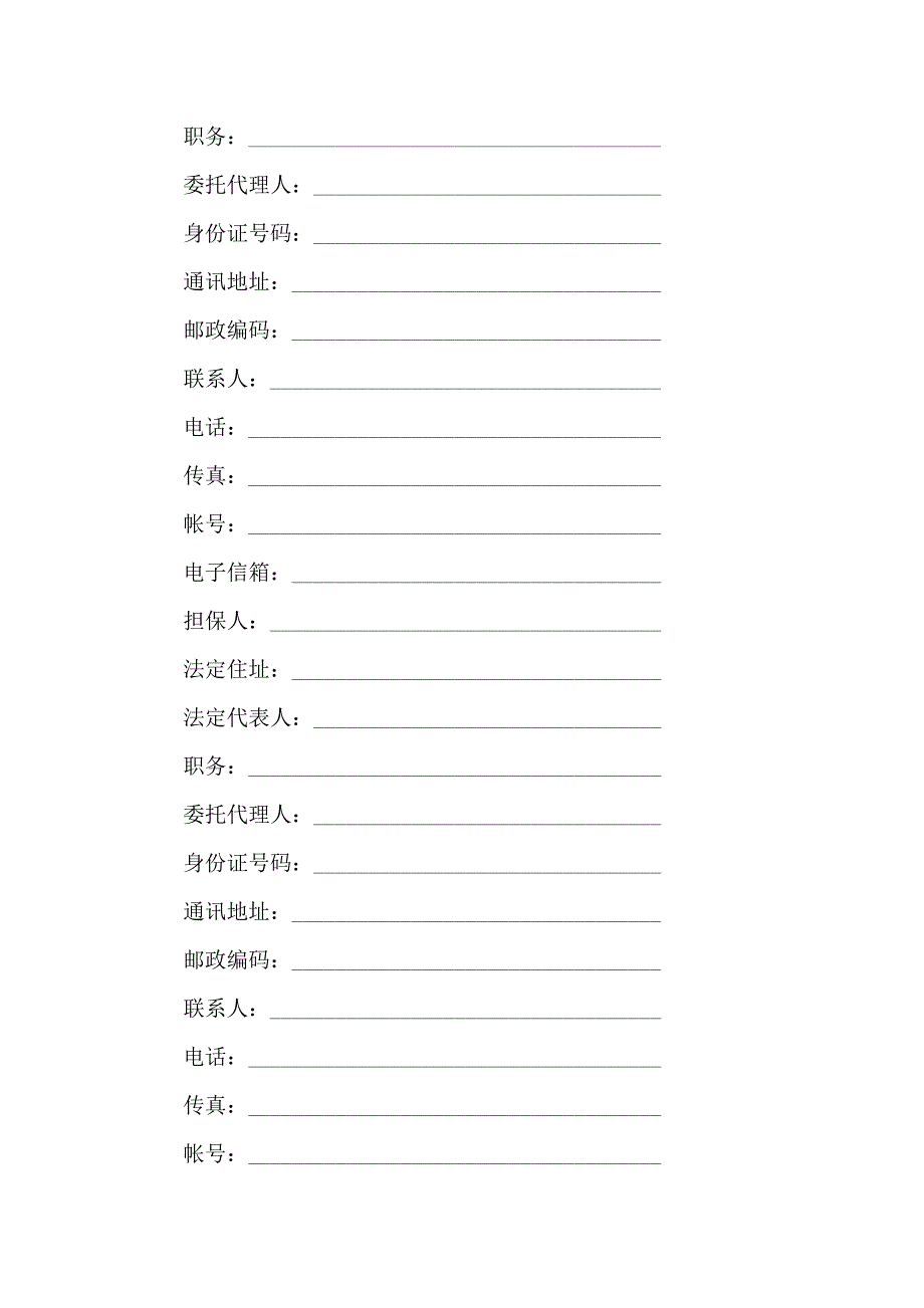 机械租赁合同集锦七篇_第2页