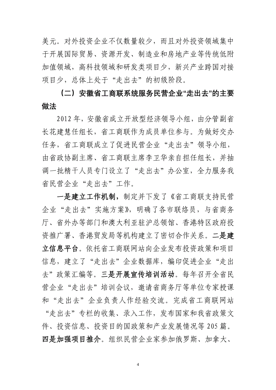 安徽民营企业“走出去”调研报告_第4页