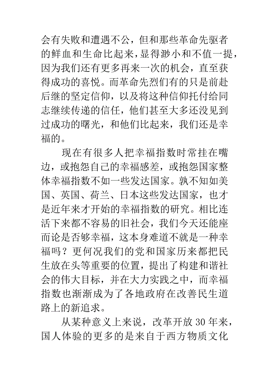 建党伟业观后感850字.docx_第2页