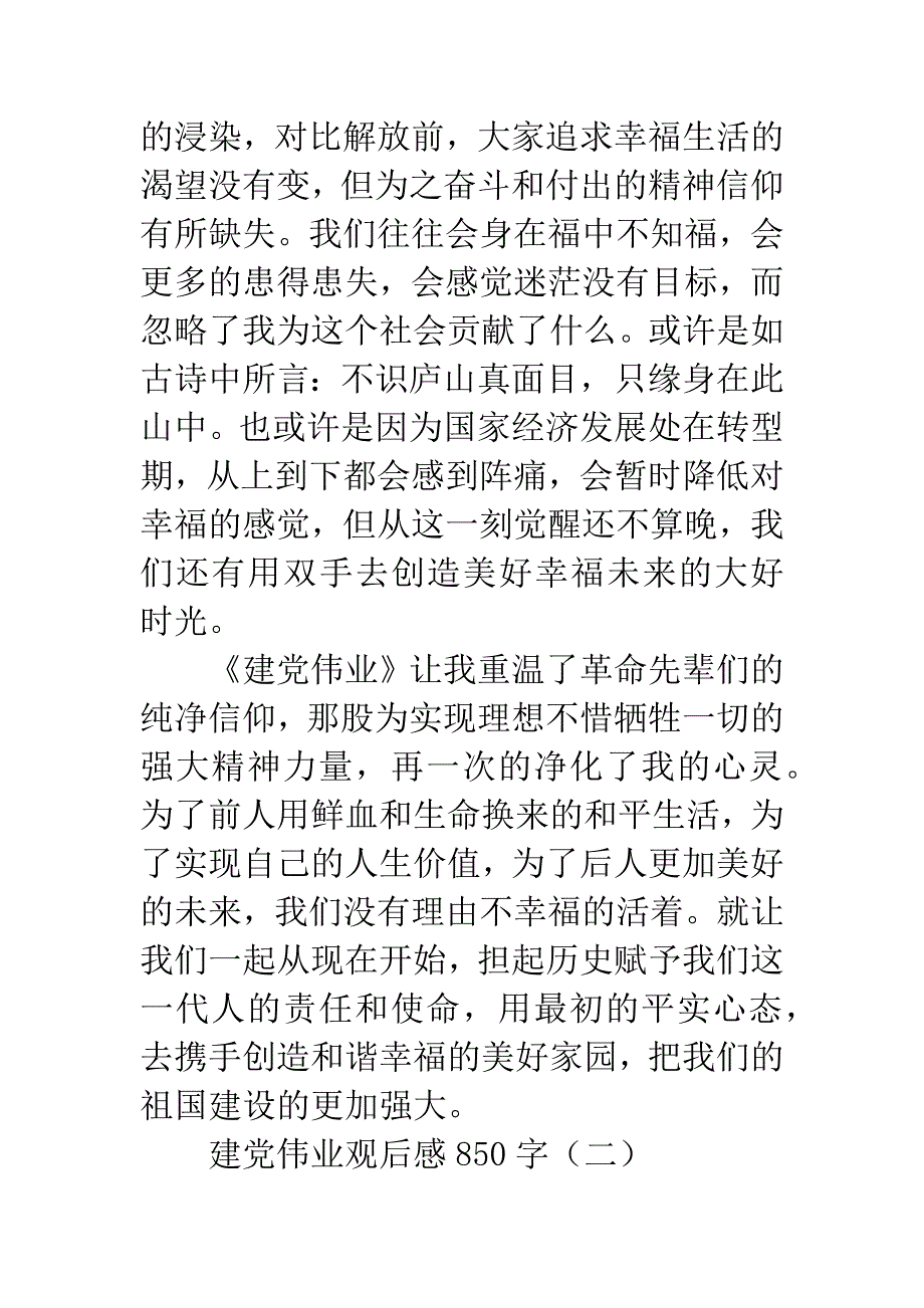 建党伟业观后感850字.docx_第3页