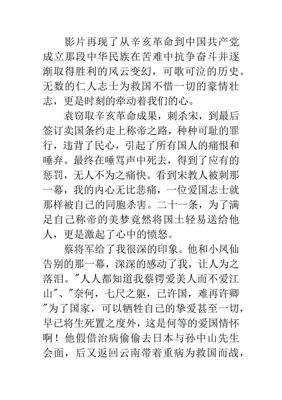 建党伟业观后感850字.docx_第4页