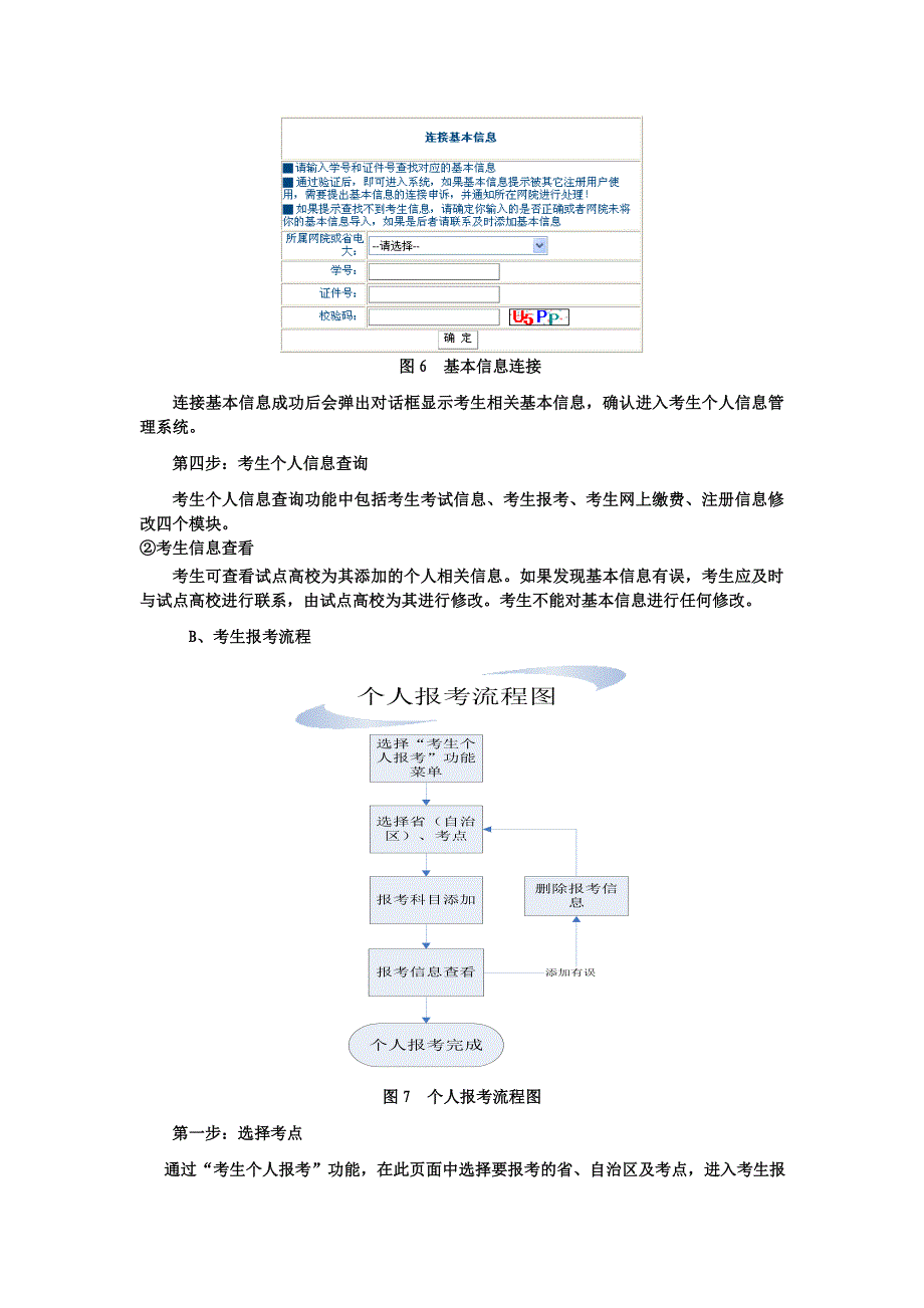 网考报考流程_第3页