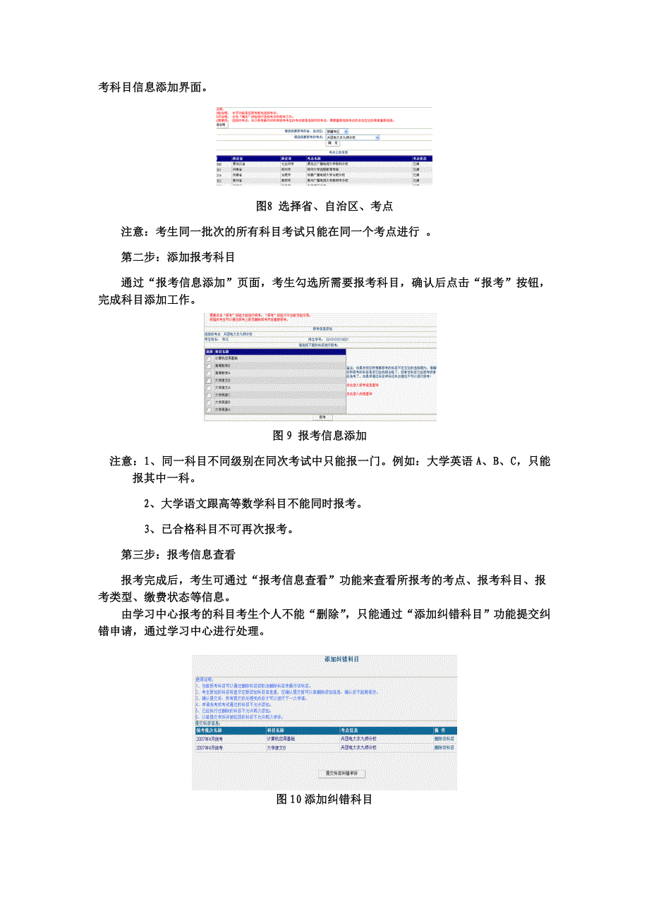 网考报考流程_第4页