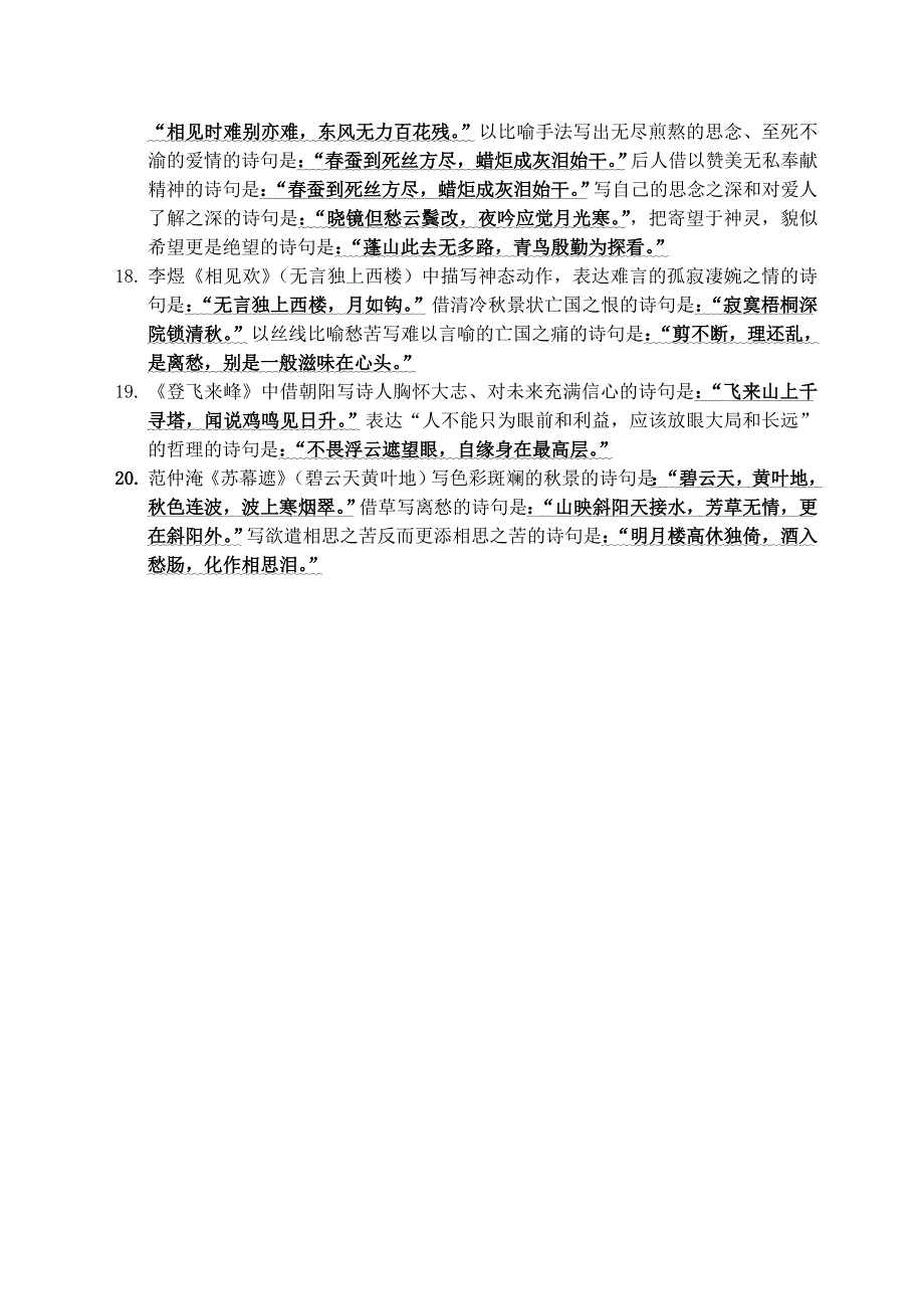 人教版语文八年级下册古诗词理解默写.doc_第3页