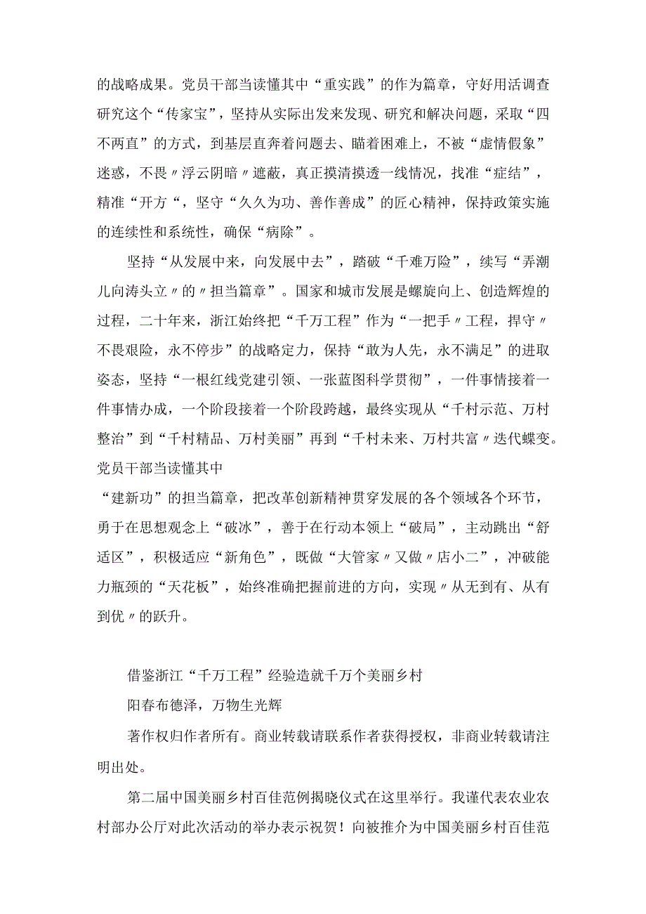 2023学习浙江“千万工程”经验案例专题研讨心得体会发言材料精选汇编（6篇）_第4页