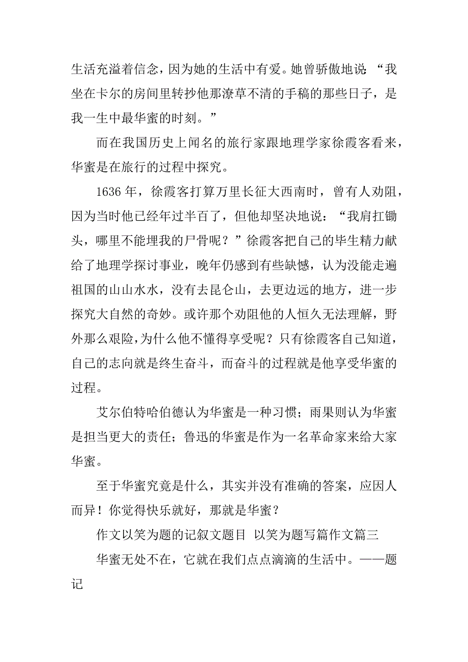 2023年作文以笑为题的记叙文题目以笑为题写篇作文(十一篇)_第3页