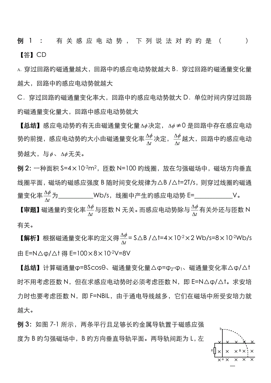 高中物理动生电动势和感生电动势_第4页