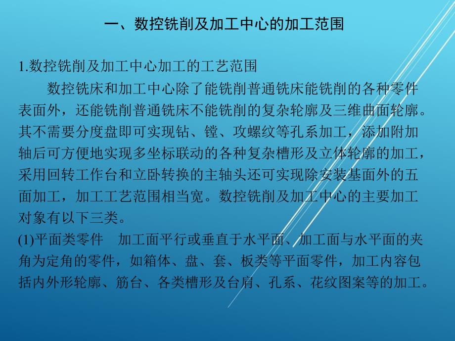 维修电工第六章-数控铣削及加工中心加工工艺课件_第3页