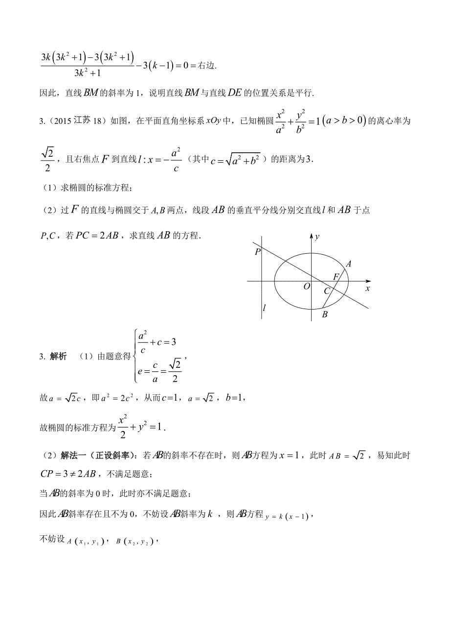 第十章第5节 直线与圆锥曲线_第5页