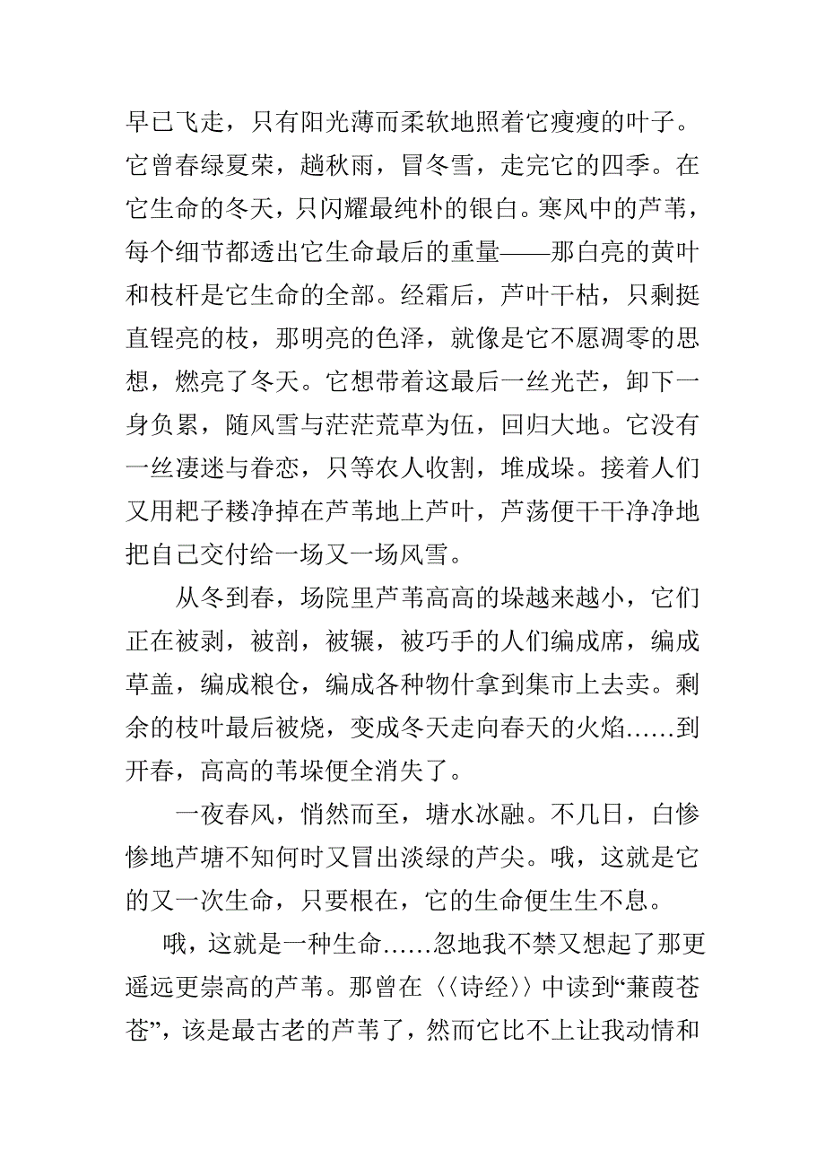 《拜谒芦苇》阅读训练.doc_第3页