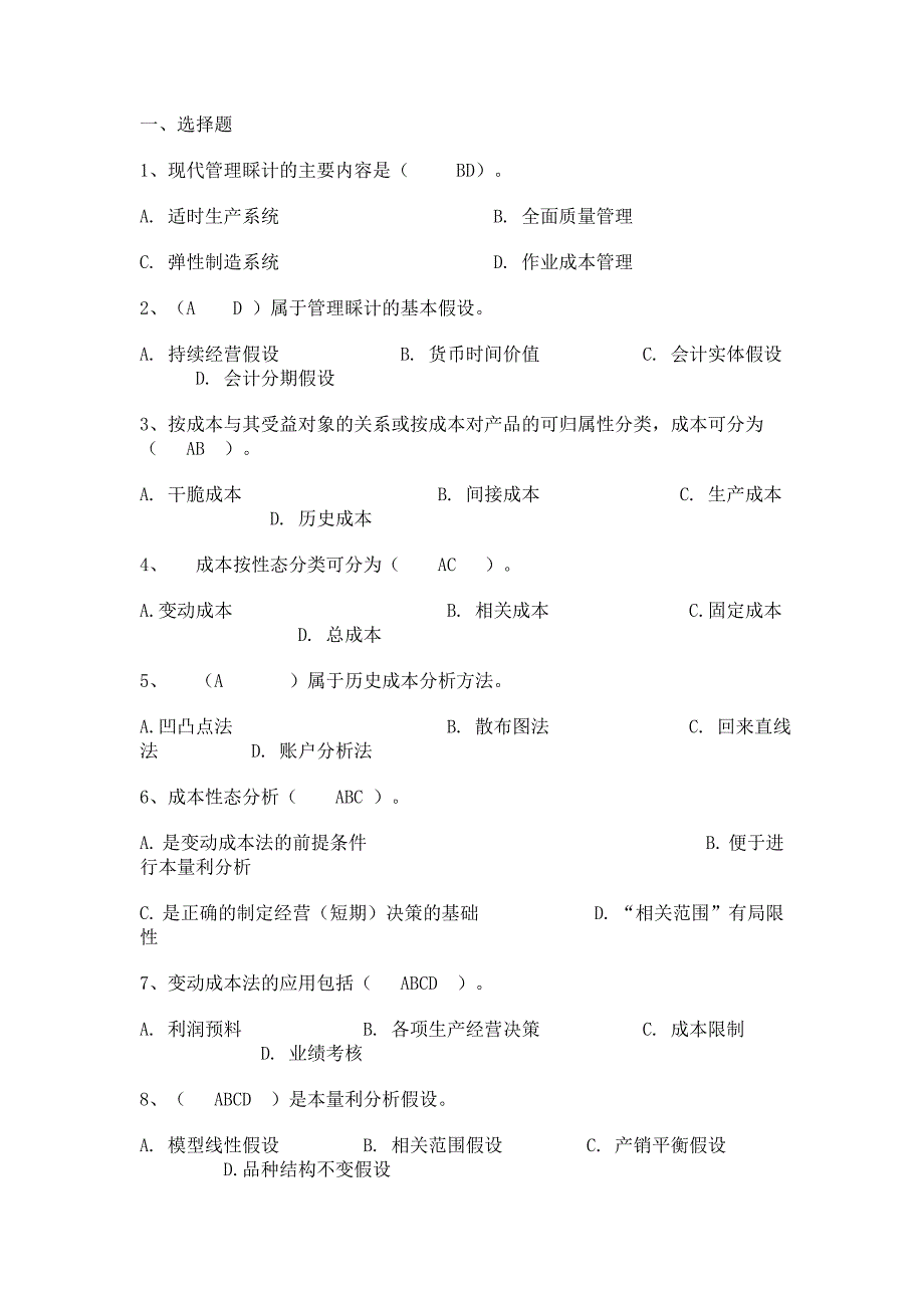 管理会计作答案_第1页