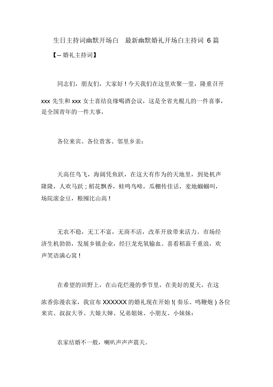 生日主持词幽默开场白最新幽默婚礼开场白主持词6篇_第1页