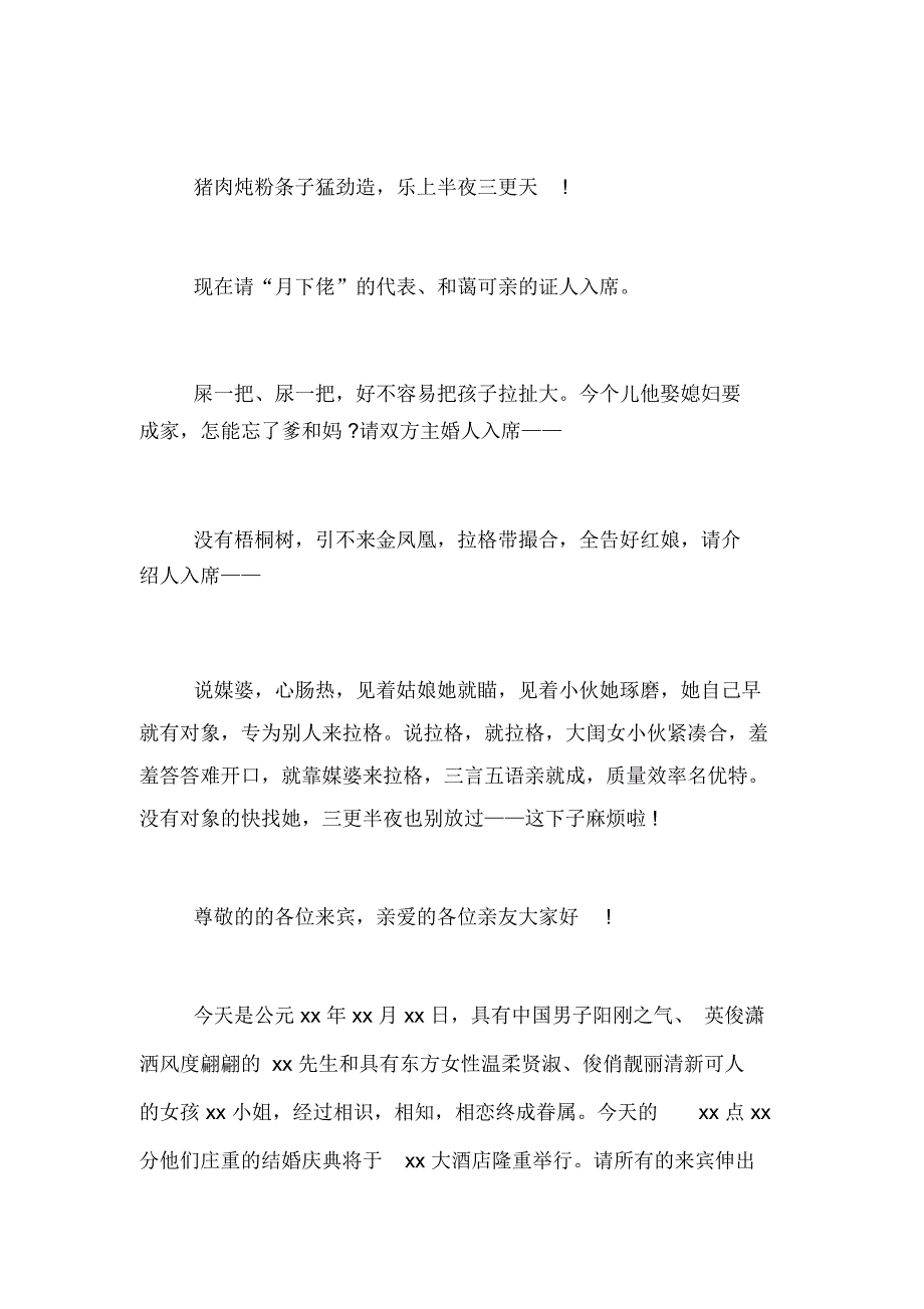 生日主持词幽默开场白最新幽默婚礼开场白主持词6篇_第2页