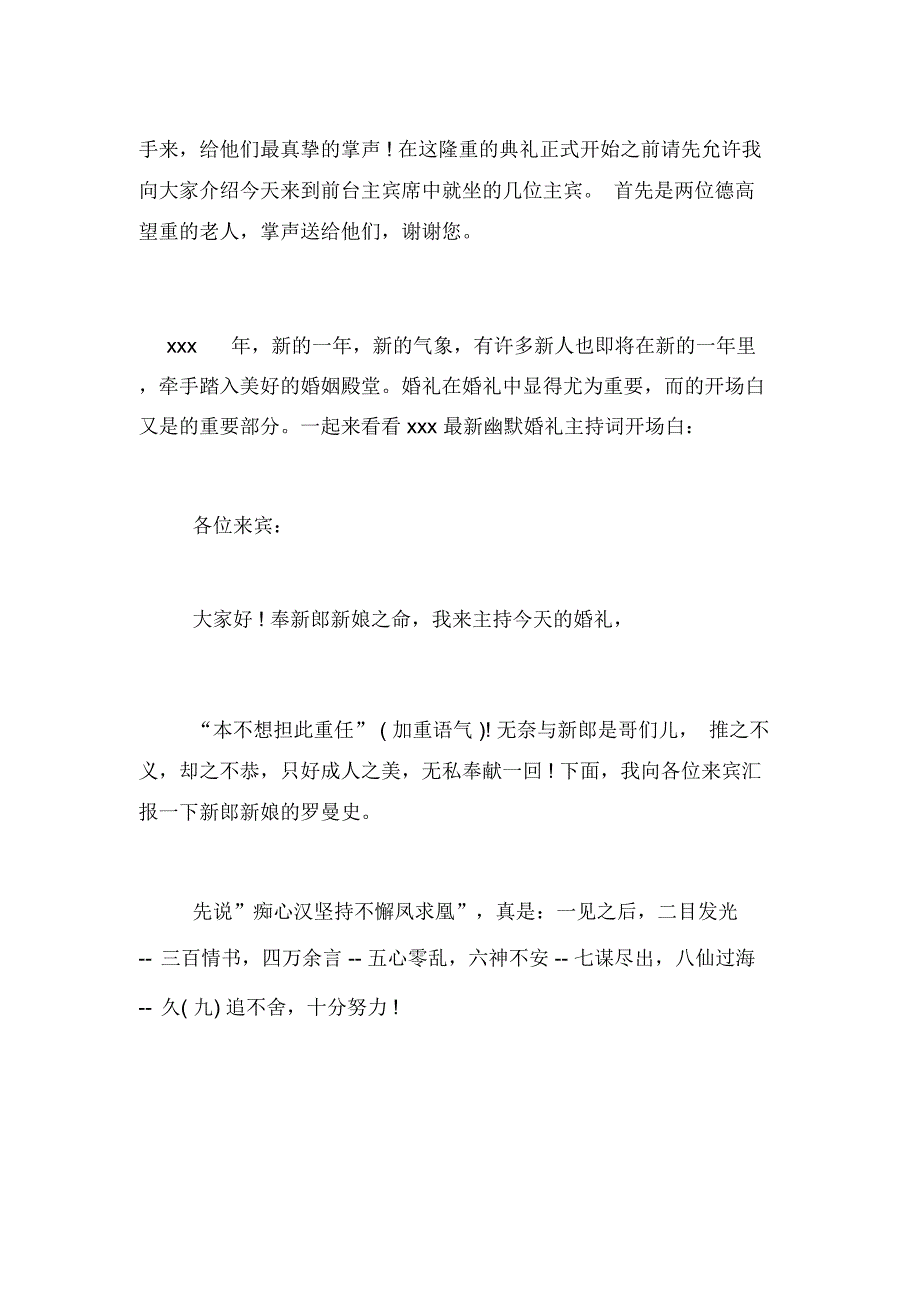 生日主持词幽默开场白最新幽默婚礼开场白主持词6篇_第3页