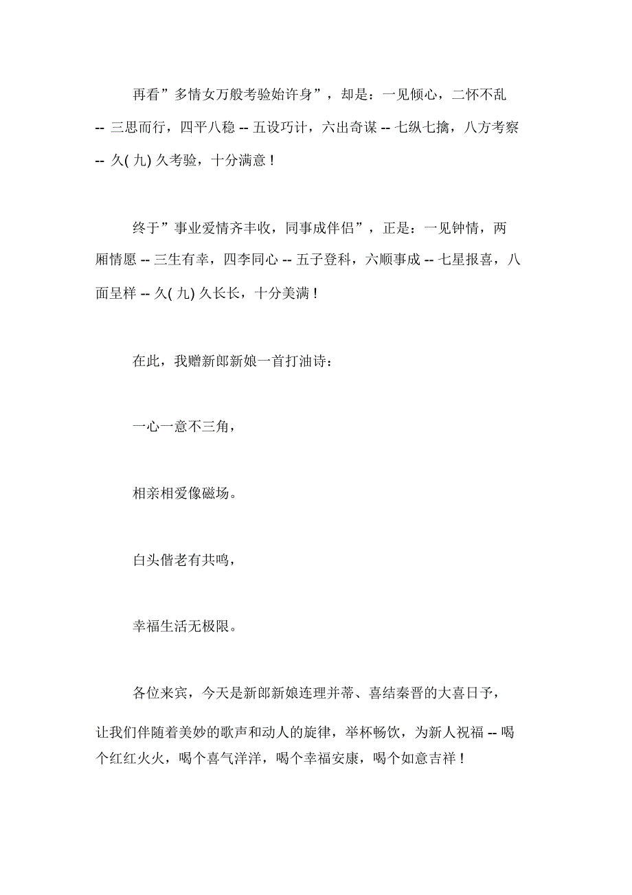 生日主持词幽默开场白最新幽默婚礼开场白主持词6篇_第4页