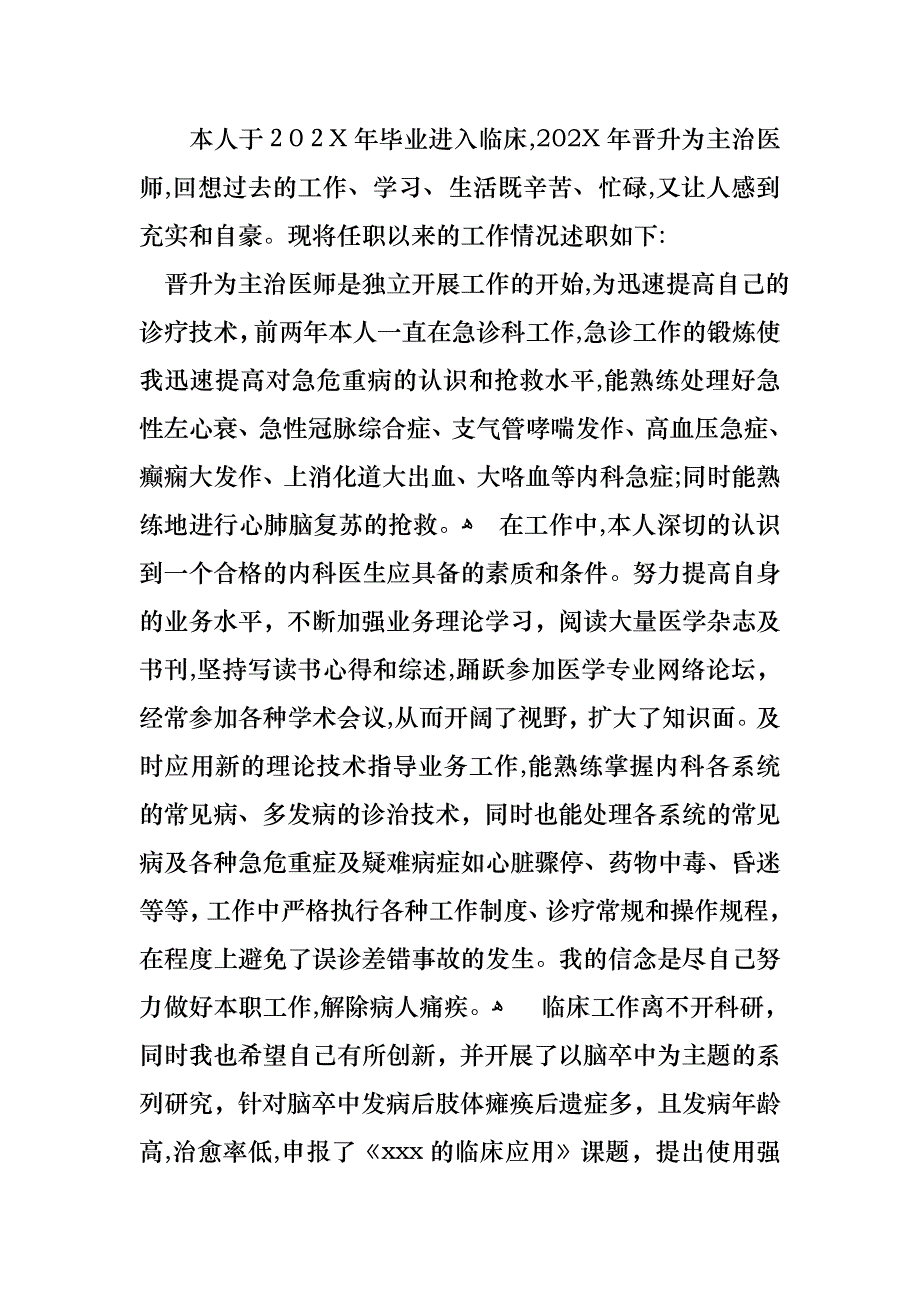 医生述职范文四篇_第3页