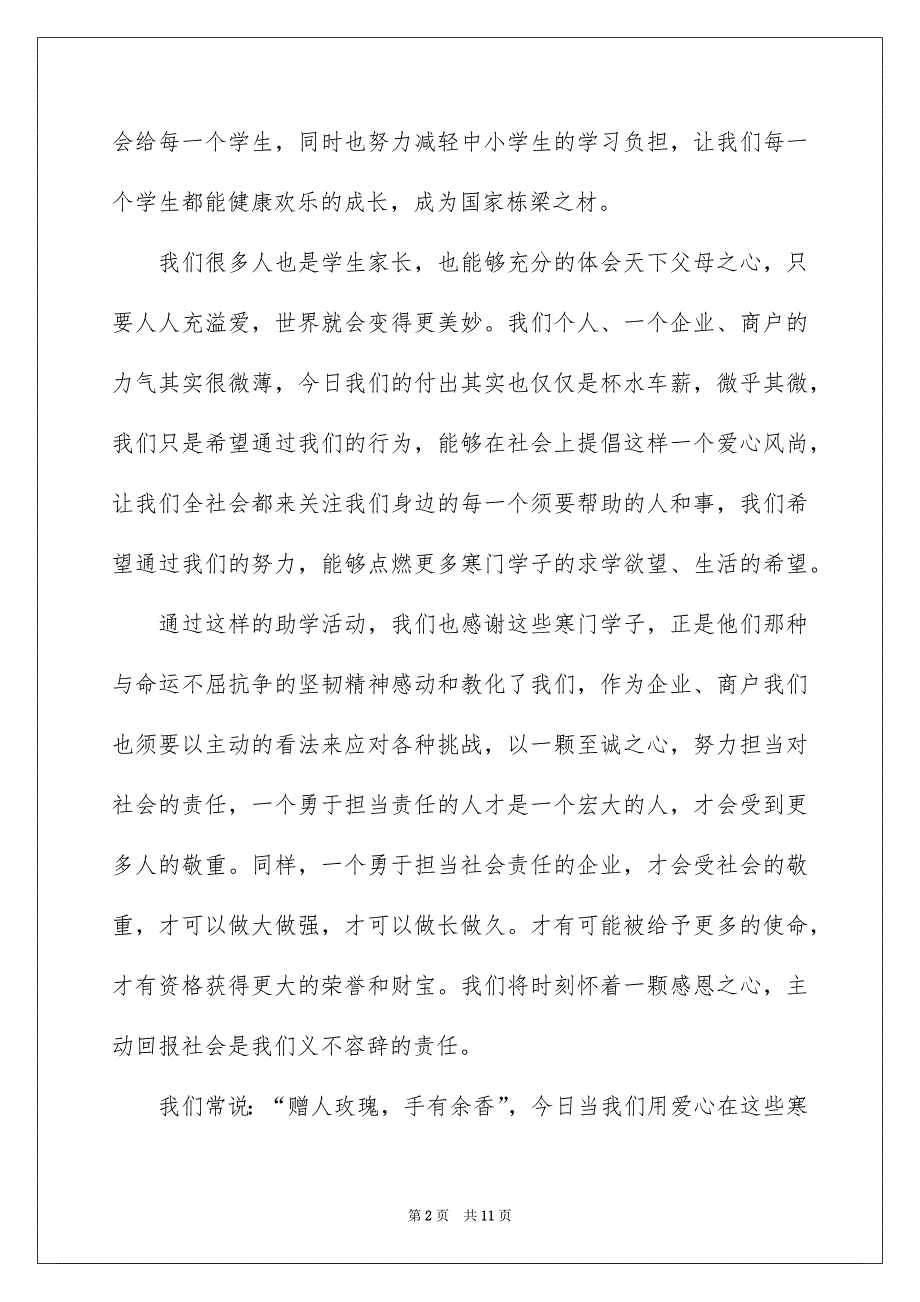 商家代表发言稿_第2页