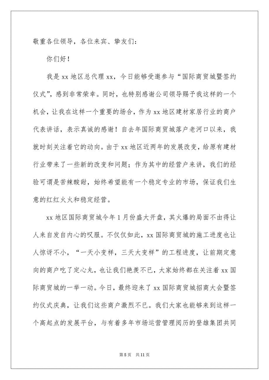 商家代表发言稿_第5页