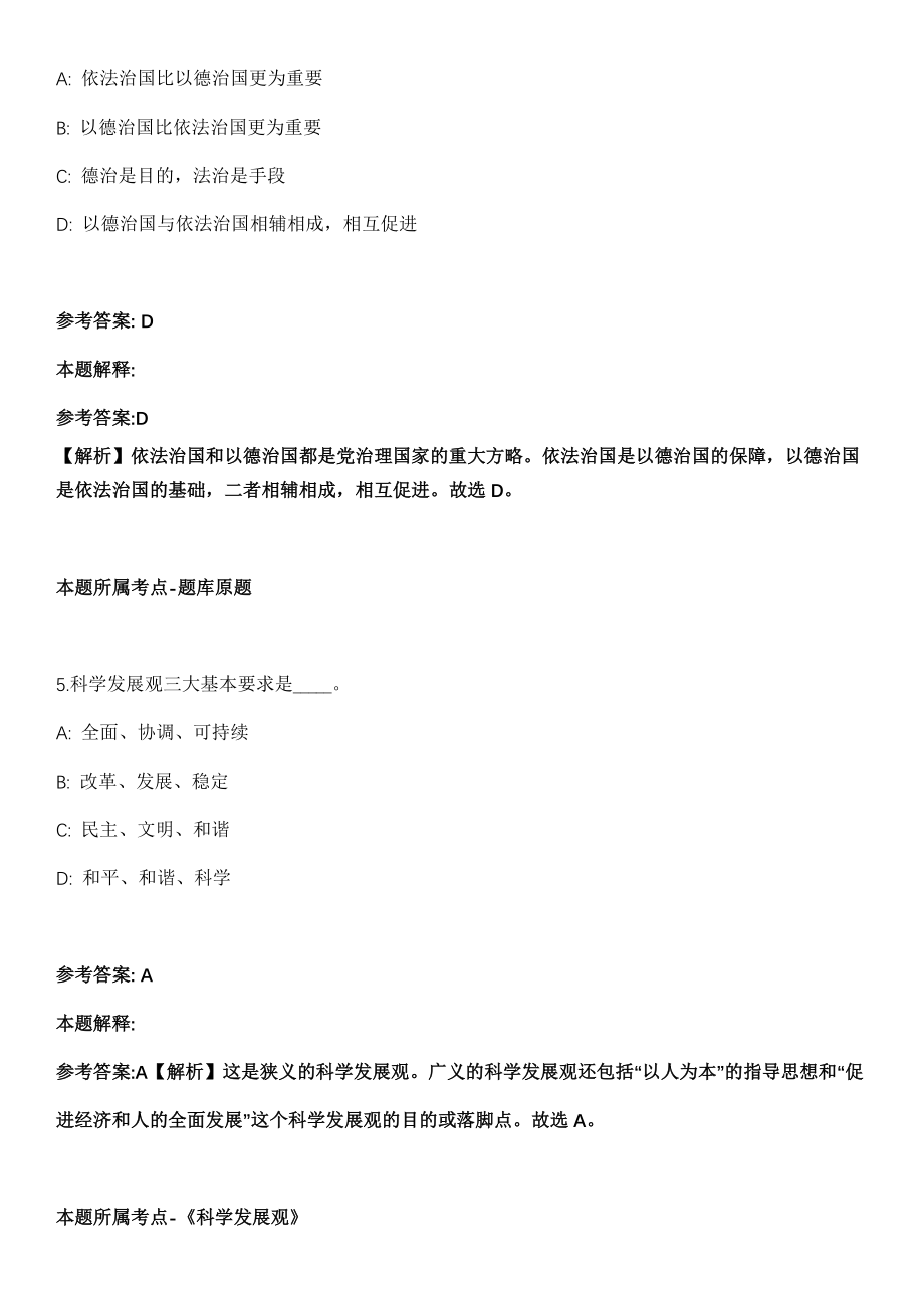 2021年11月2022年北京首都医科大学附属北京地坛医院招考聘用41人强化练习卷（附答案解析）_第3页