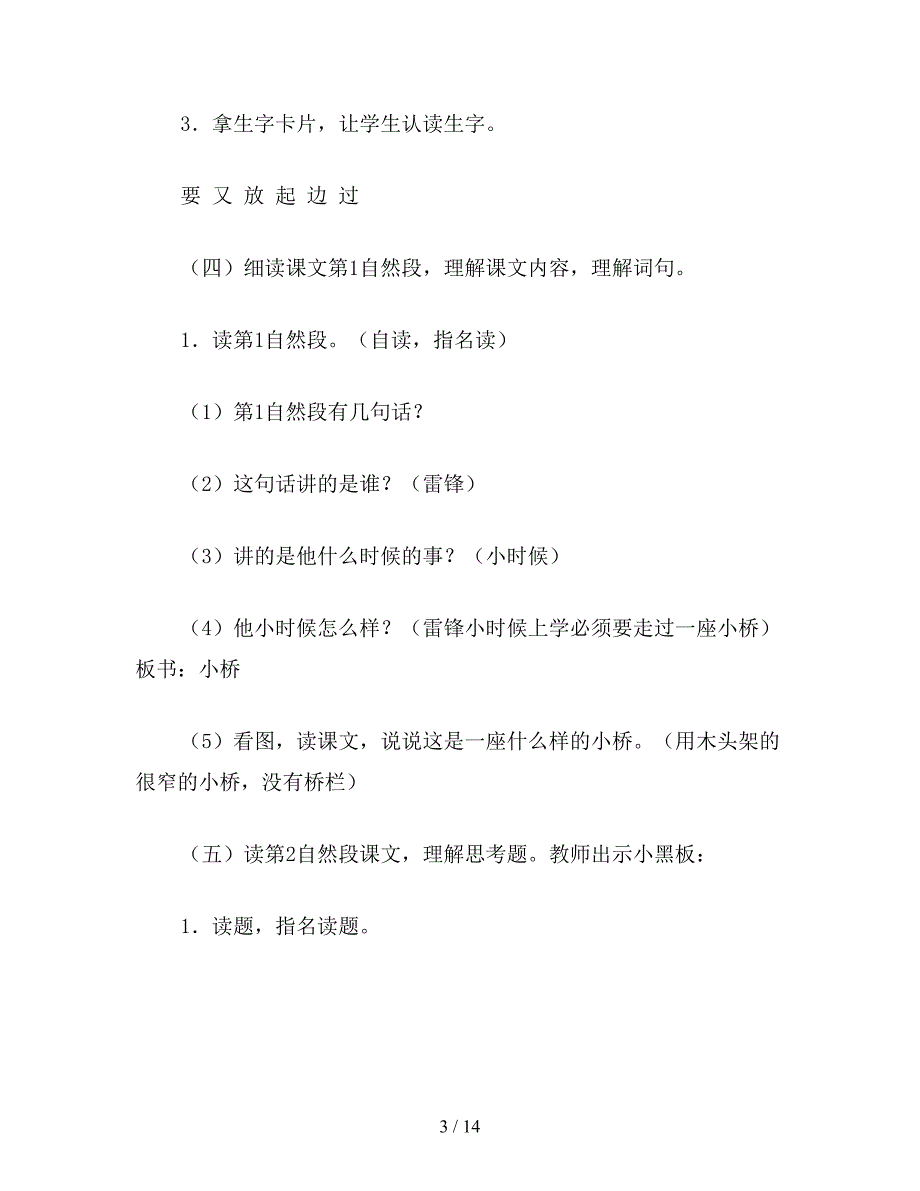 【教育资料】小学语文一年级教案《过桥》教学设计.doc_第3页