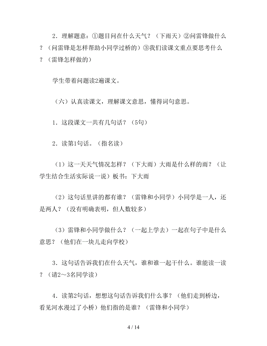 【教育资料】小学语文一年级教案《过桥》教学设计.doc_第4页