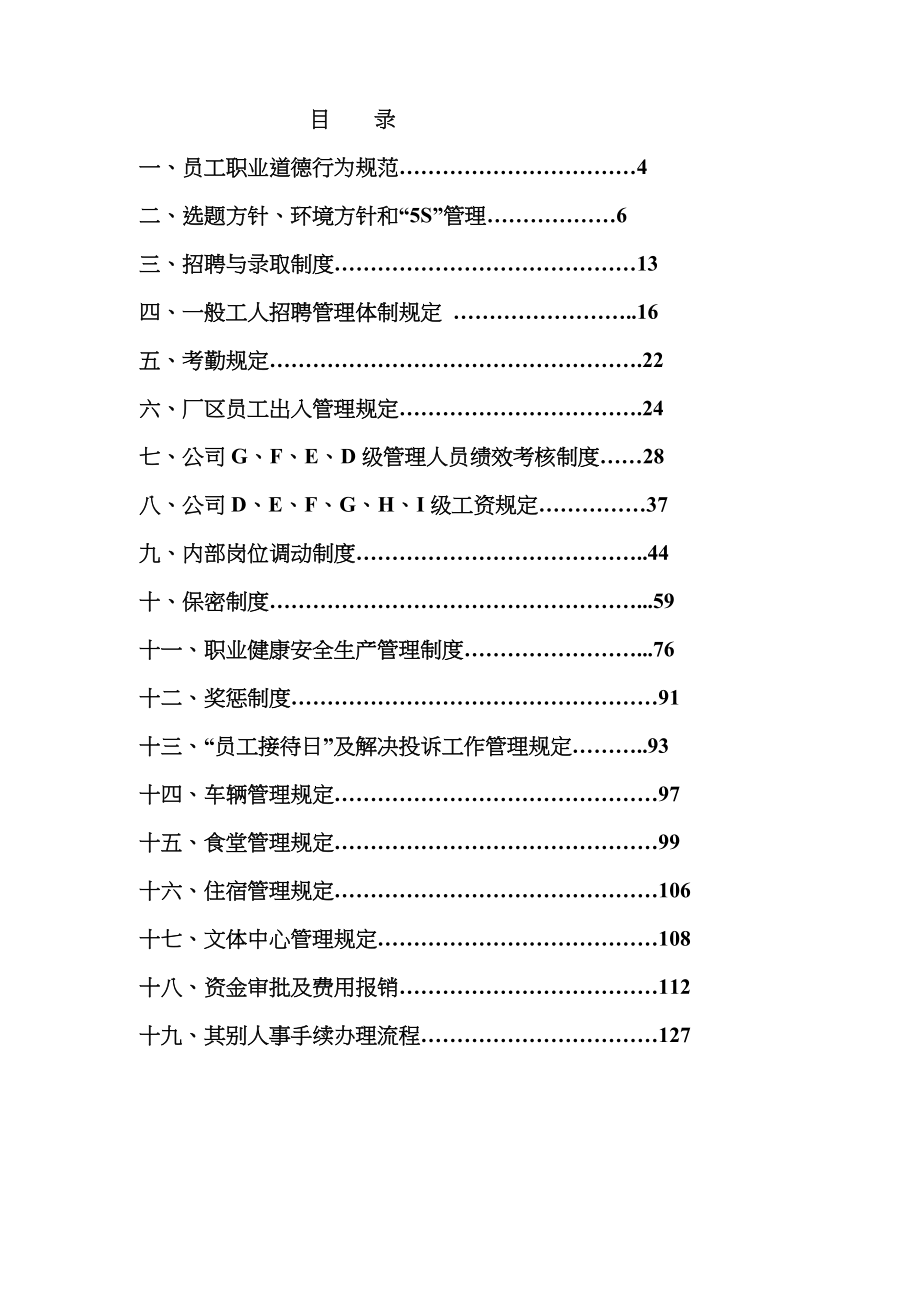 比亚迪员工管理统一规定标准手册_第1页