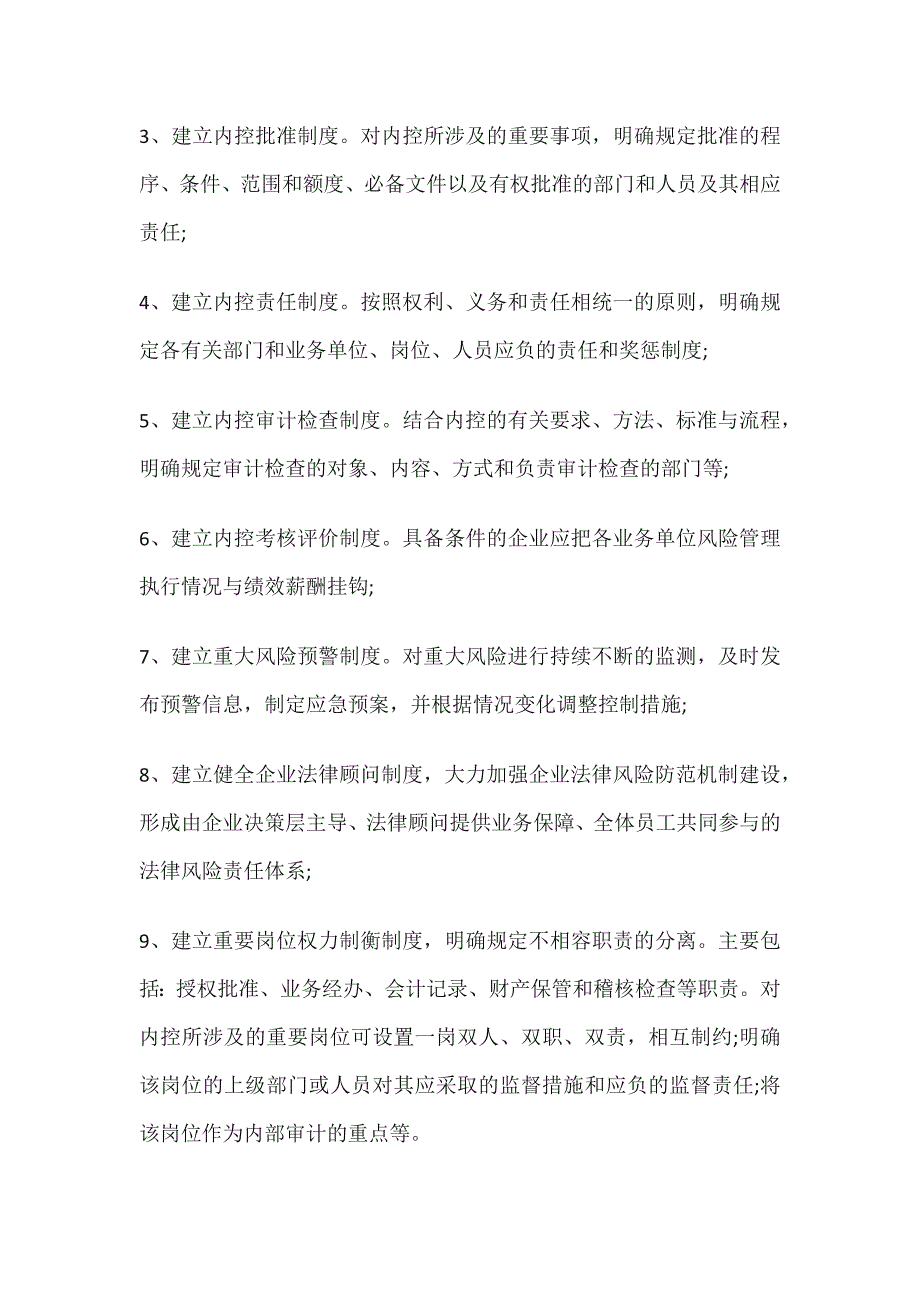 20xx企业法律顾问服务工作方案.docx_第3页