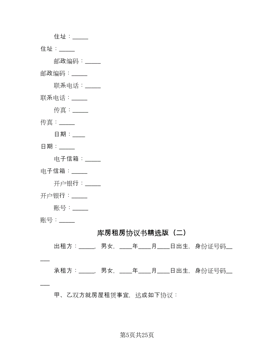 库房租房协议书精选版（八篇）_第5页