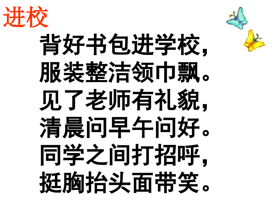 主题班会文明礼仪在校园_第3页