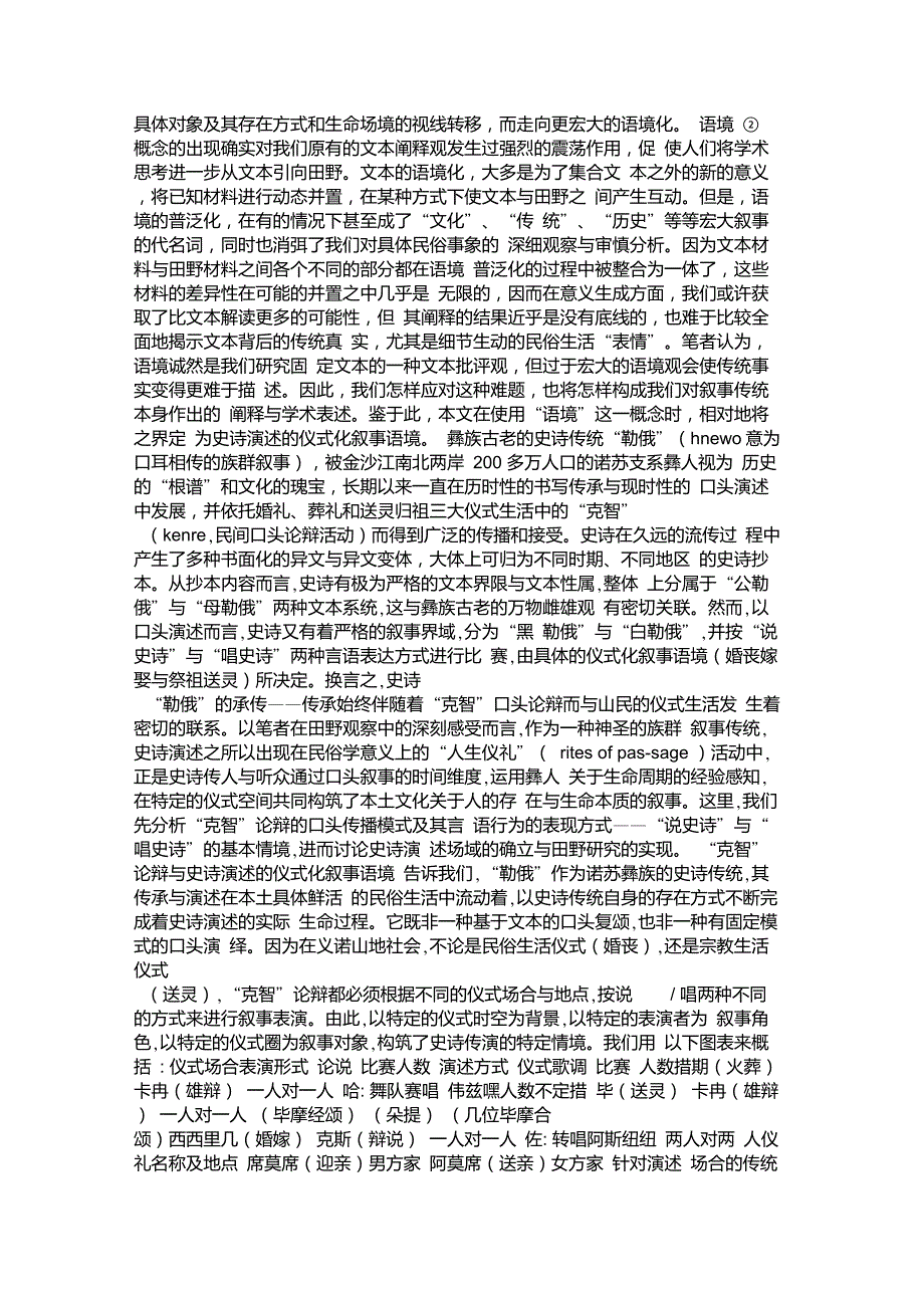 叙事语境与演述场域以诺苏彝族的口头论辩和史诗传统为例(1)解读_第3页