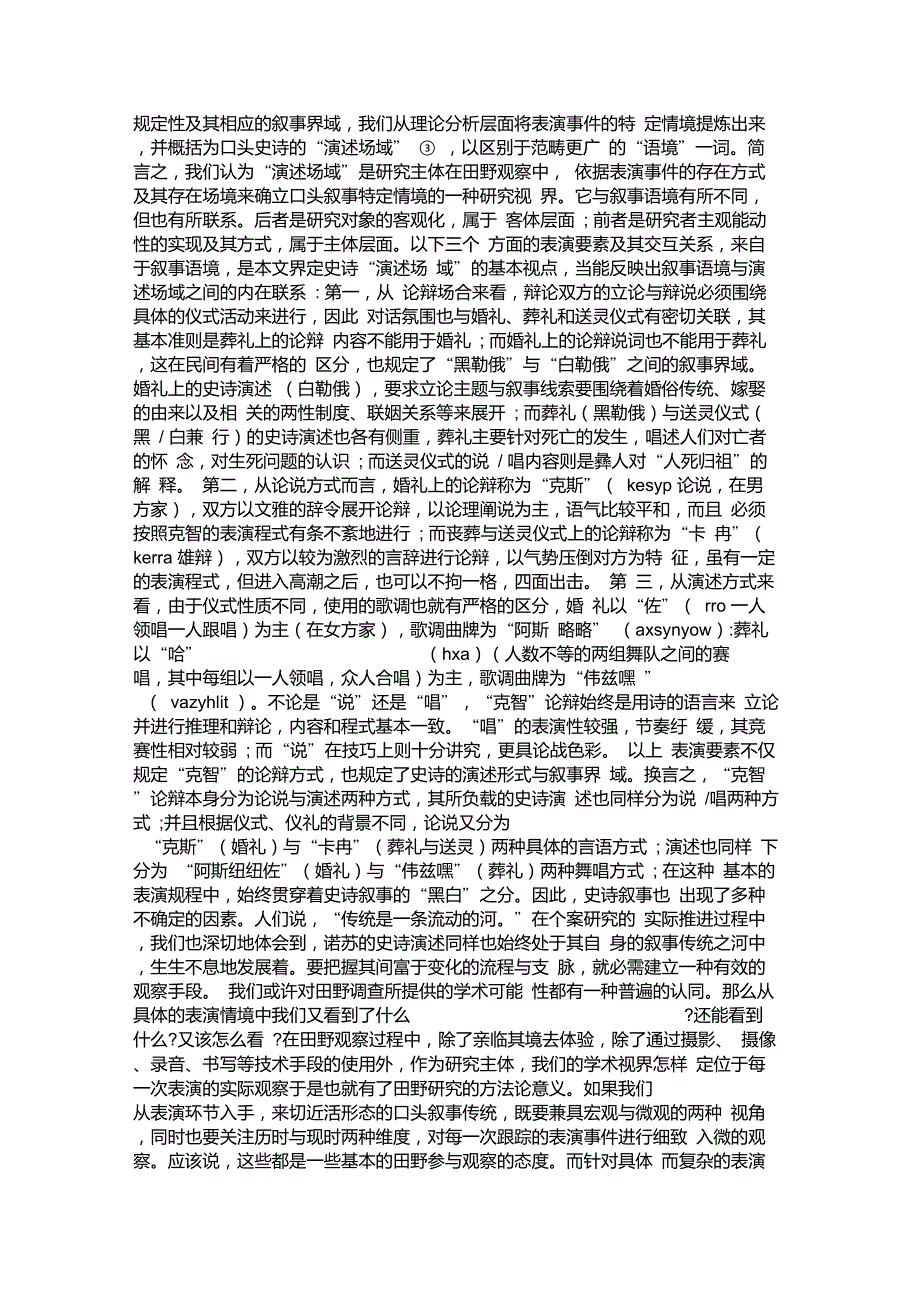 叙事语境与演述场域以诺苏彝族的口头论辩和史诗传统为例(1)解读_第4页