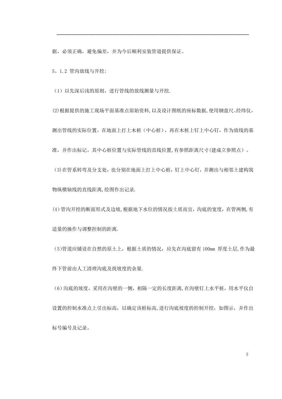 某某医院管网管道安装施工方案.doc_第5页