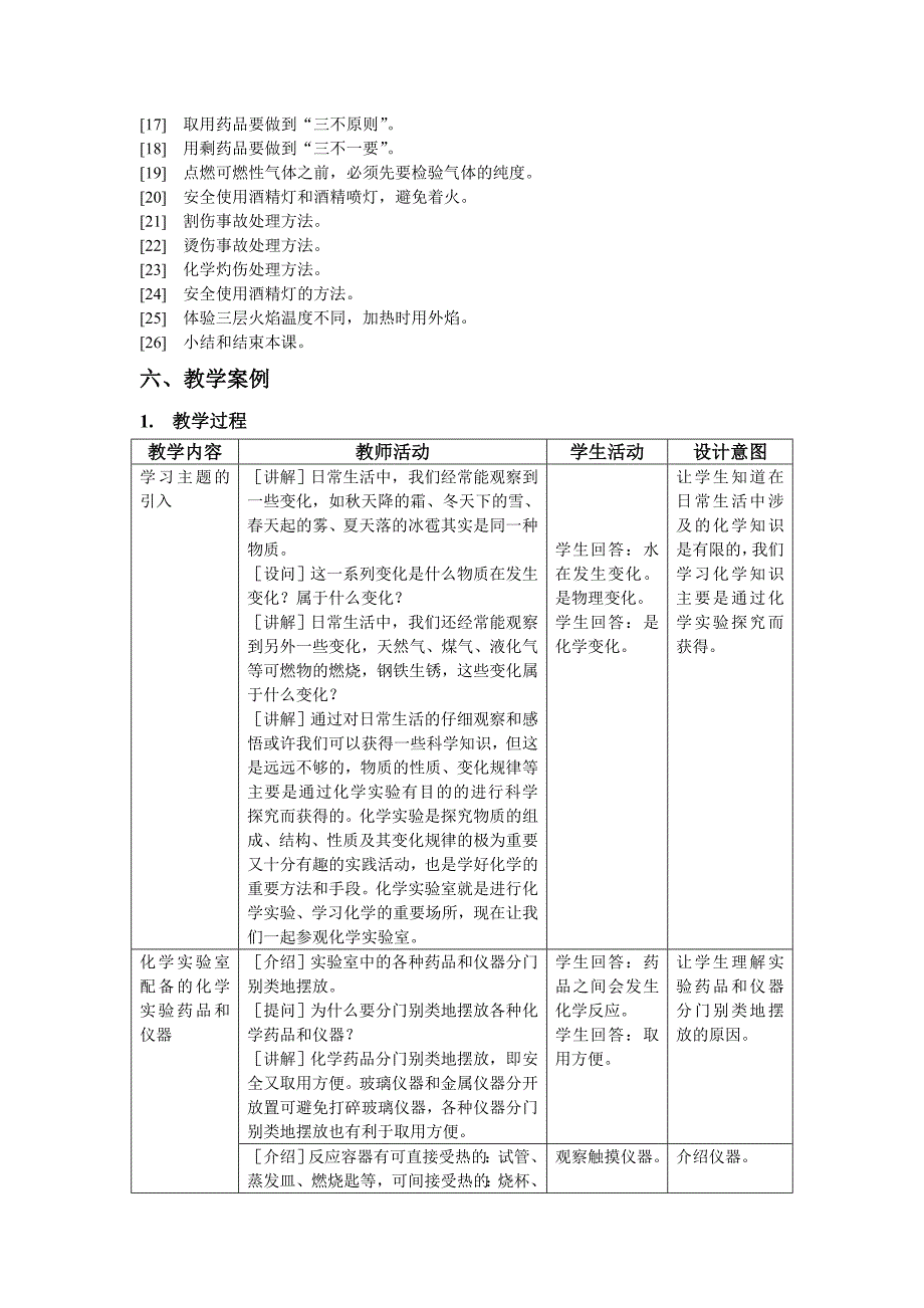 1.2走进化学实验室 第1课时 参观化学实验室.doc_第3页