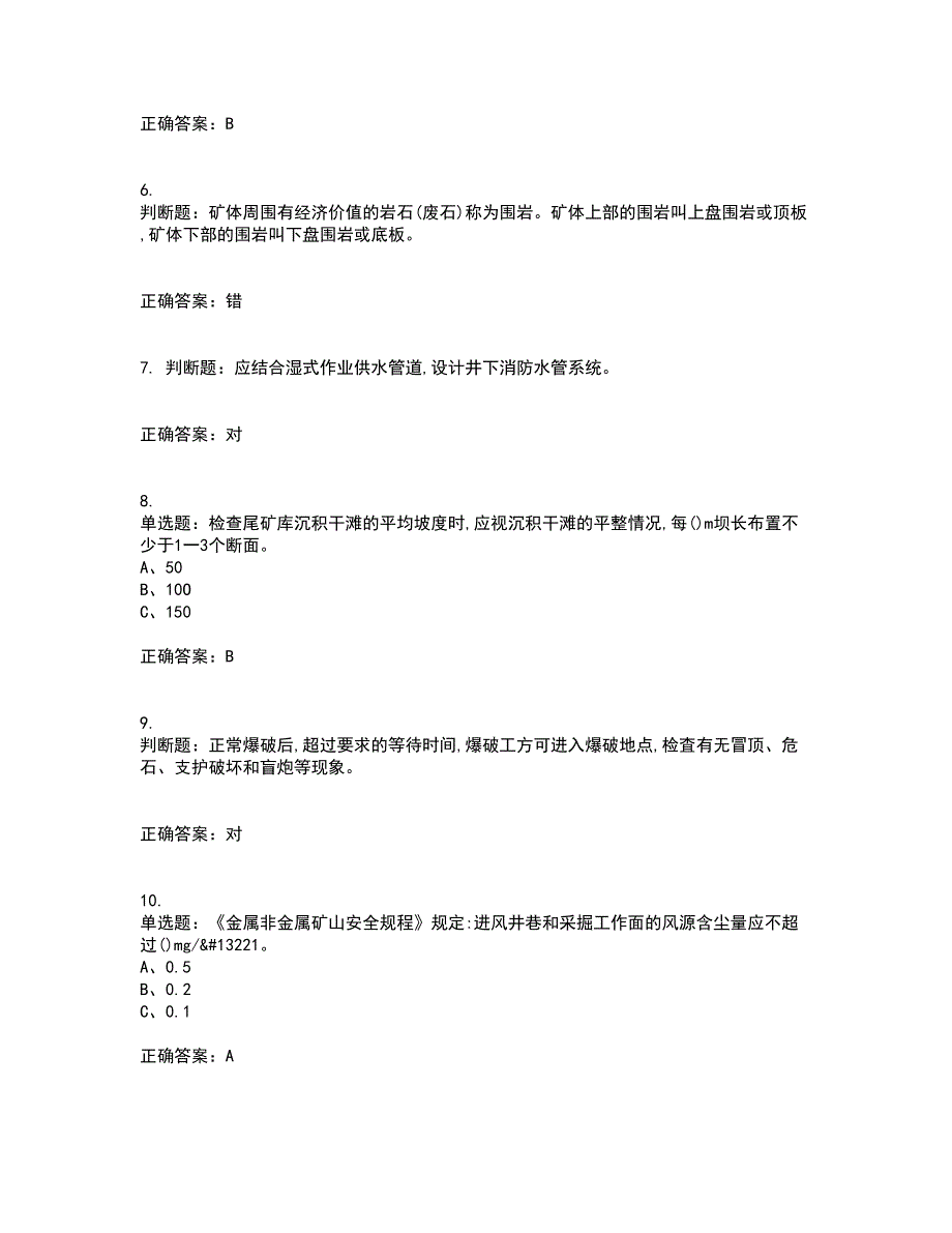 金属非金属矿山安全检查作业（地下矿山）安全生产考前（难点+易错点剖析）押密卷附答案94_第2页