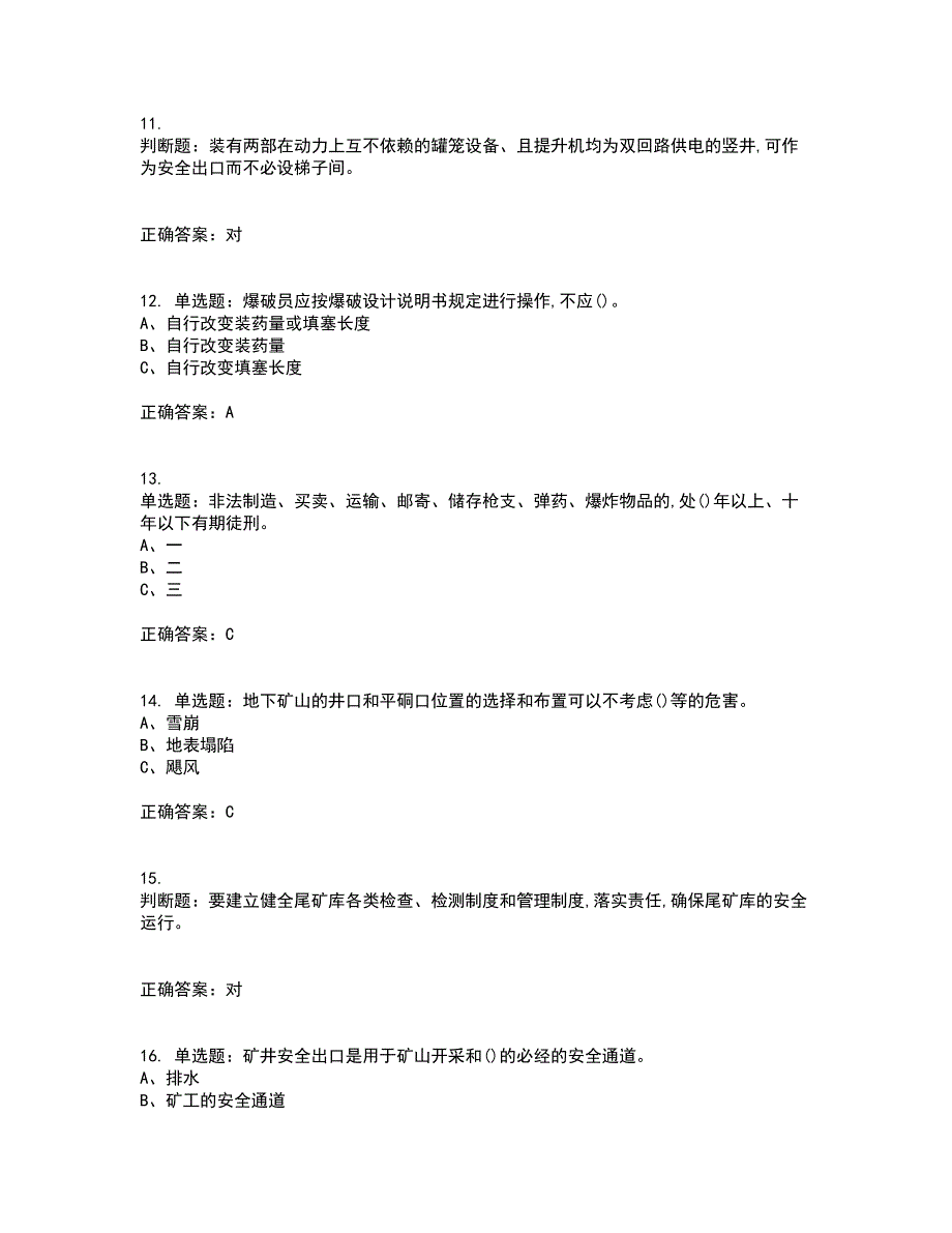 金属非金属矿山安全检查作业（地下矿山）安全生产考前（难点+易错点剖析）押密卷附答案94_第3页