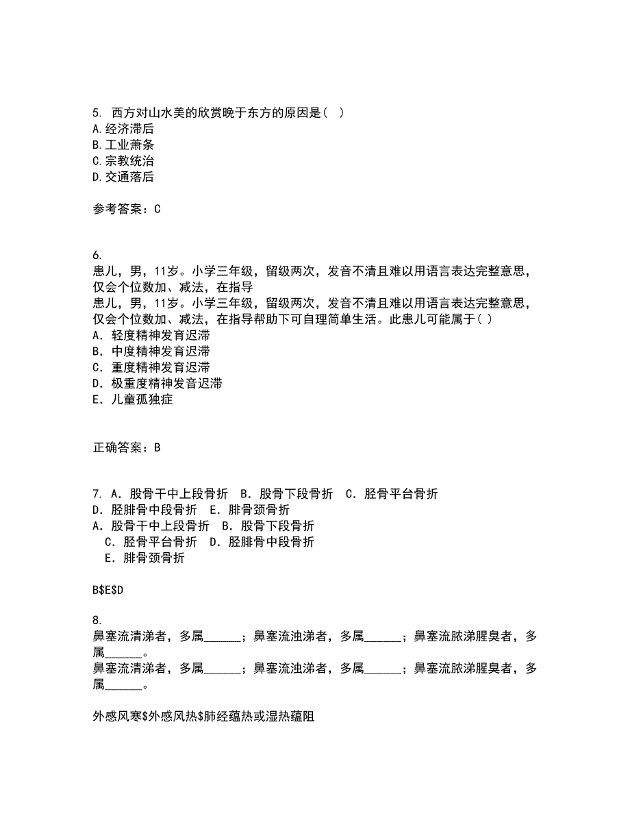 吉林大学21秋《护理美学》平时作业二参考答案30_第2页