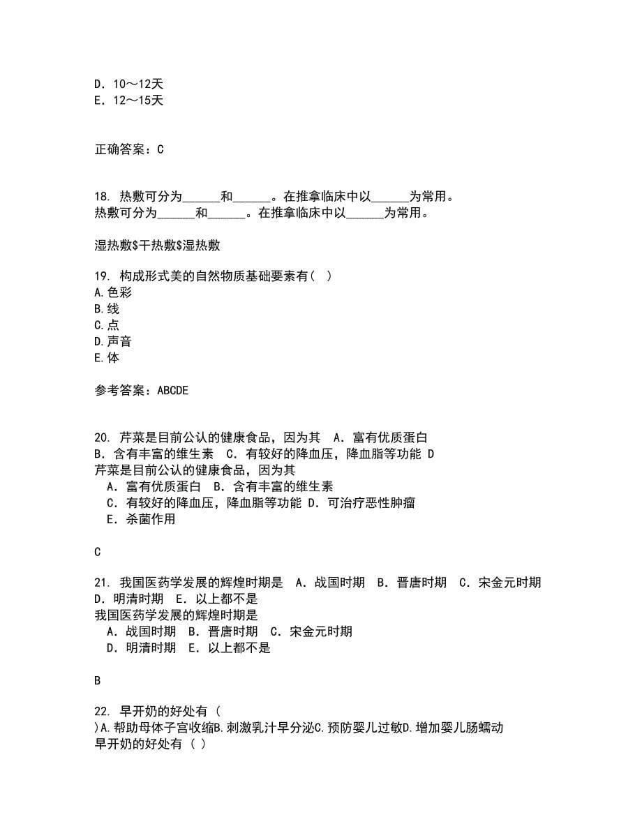 吉林大学21秋《护理美学》平时作业二参考答案30_第5页