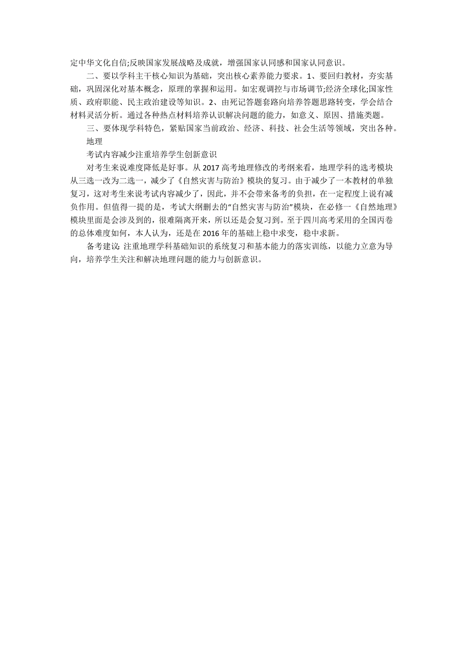 最新高考文综复习指导_第2页