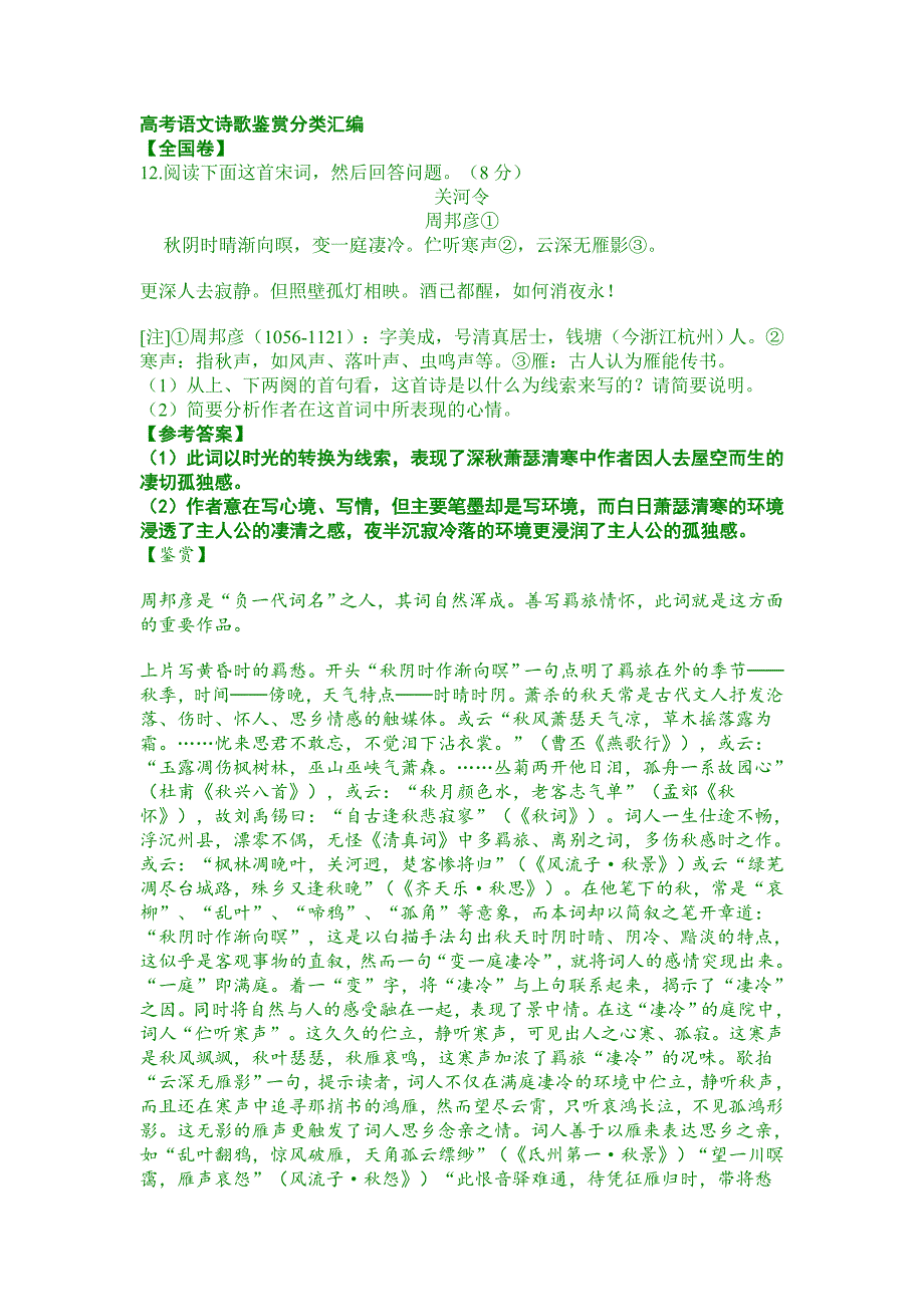 高考语文诗歌鉴赏分类汇编.doc_第1页