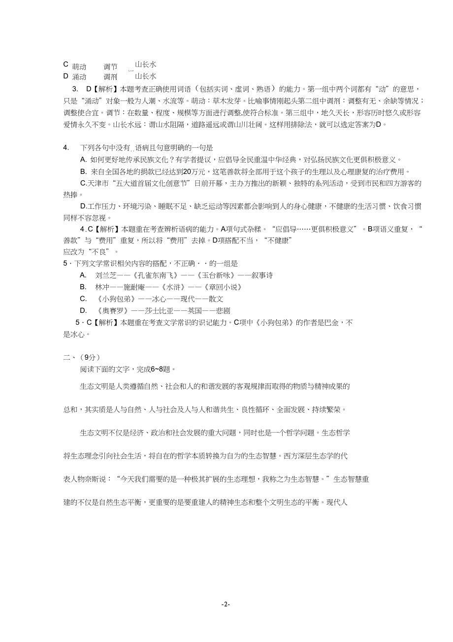 2018年语文高考试题答案及解析-天津_第2页