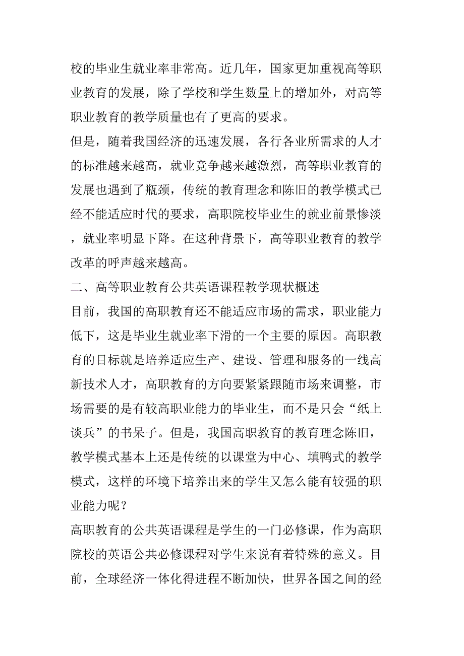 以职业能力为导向的高职公共英语课程改革分析研究教育教学专业_第2页