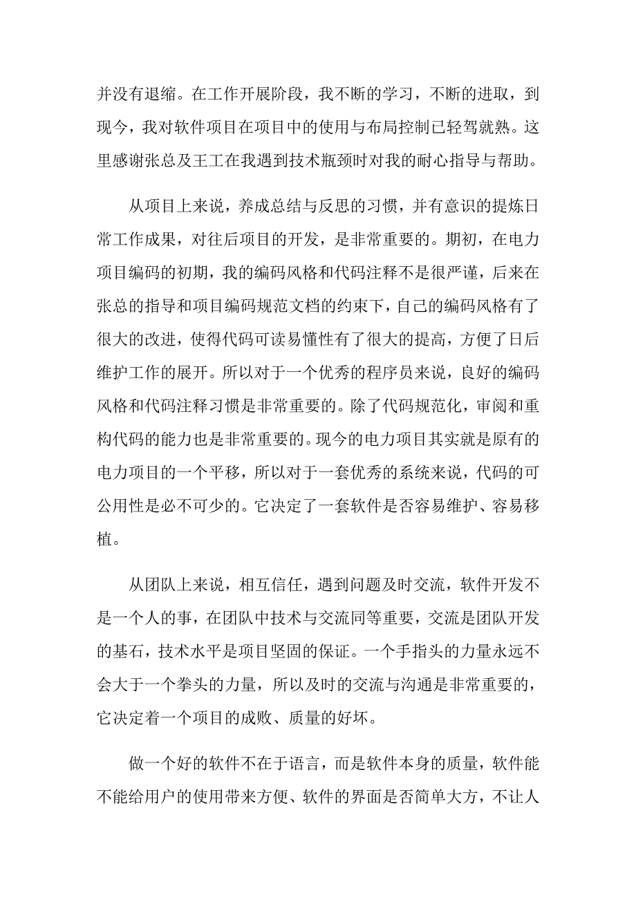 2022年工作实习报告四篇（多篇汇编）_第2页