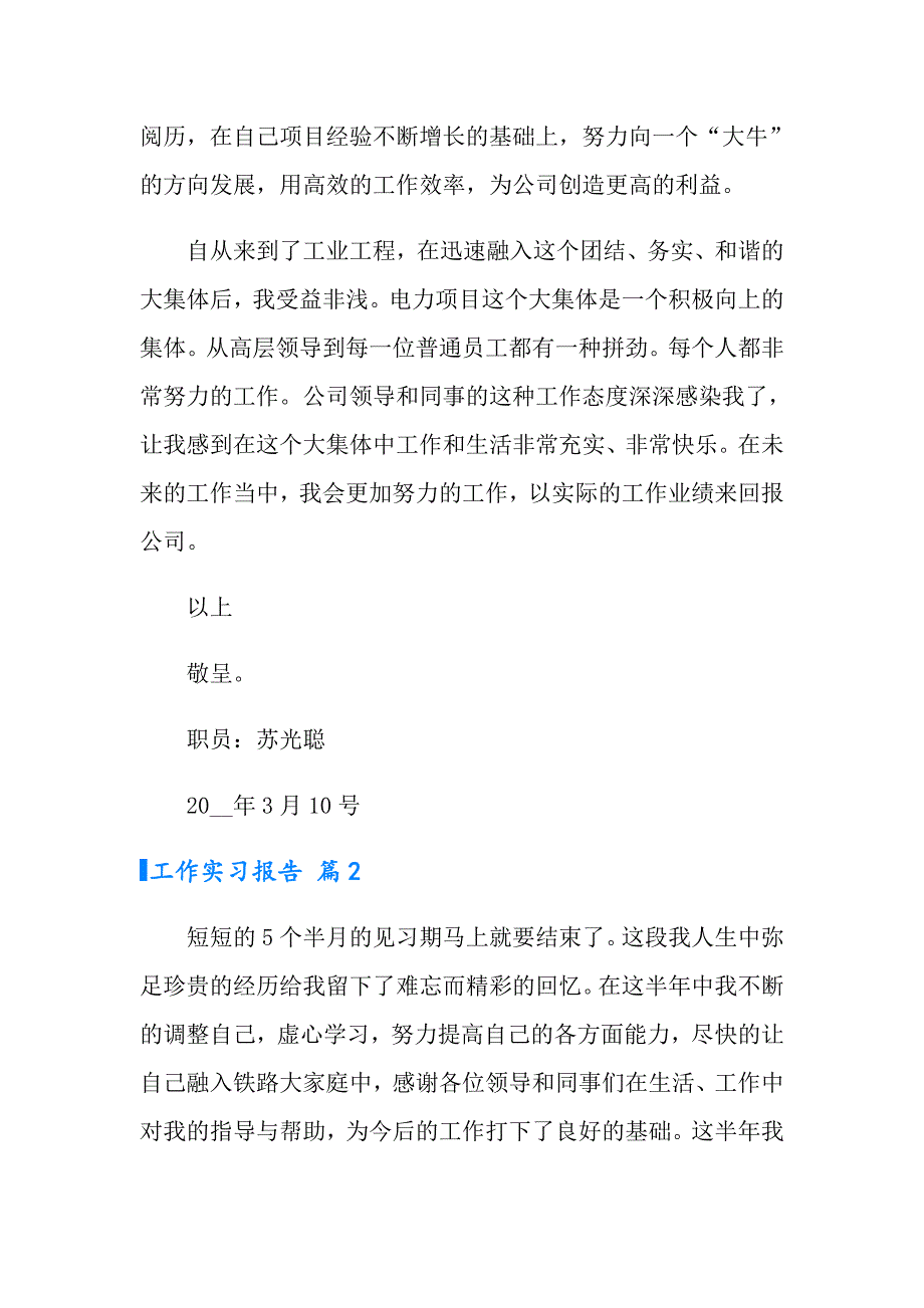 2022年工作实习报告四篇（多篇汇编）_第4页