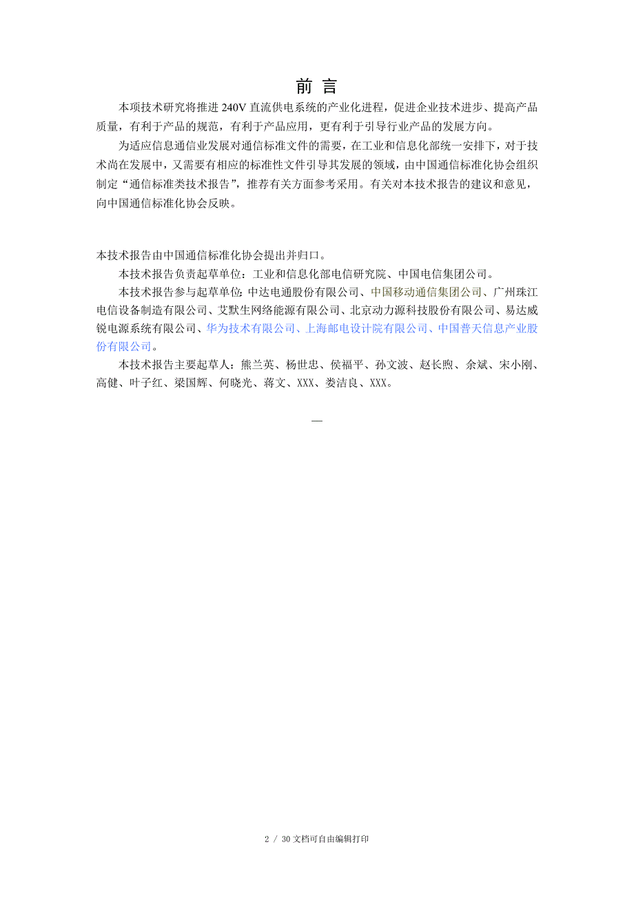 通信用240V直流供电系统技术要求直流UPS_第3页