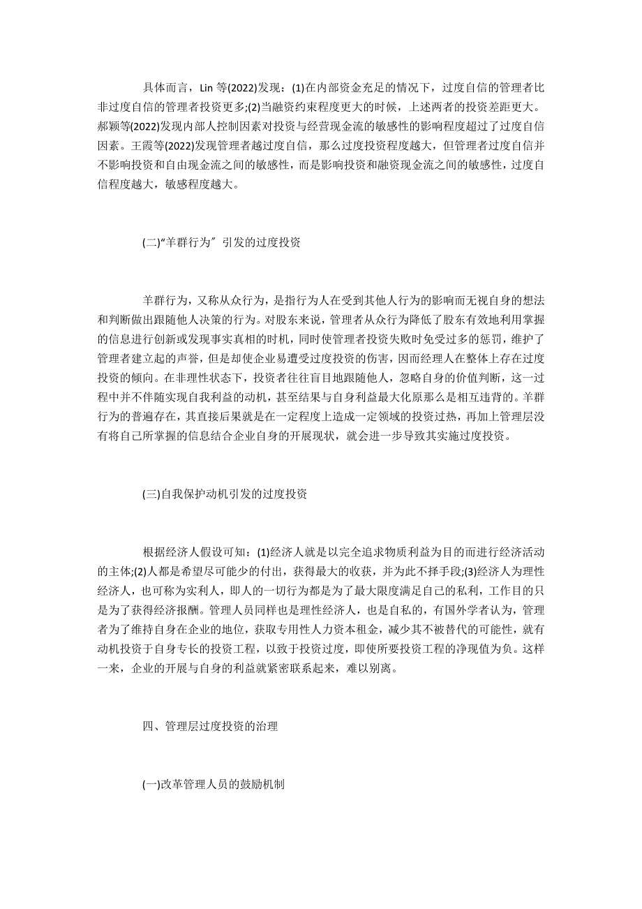 高级经济师发布管理层过度投资行为_第4页