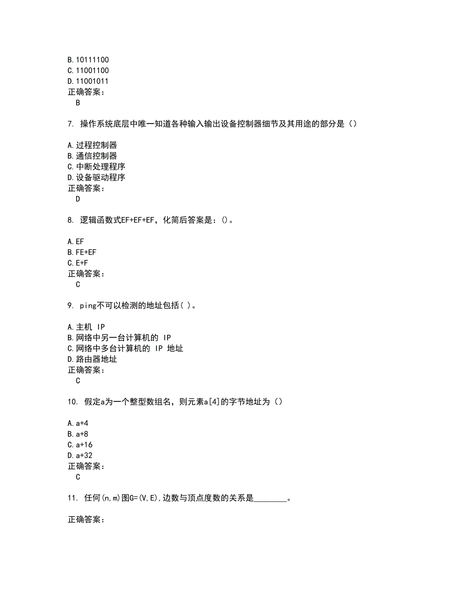 2022自考专业(计算机应用)考试(难点和易错点剖析）名师点拨卷附答案21_第2页