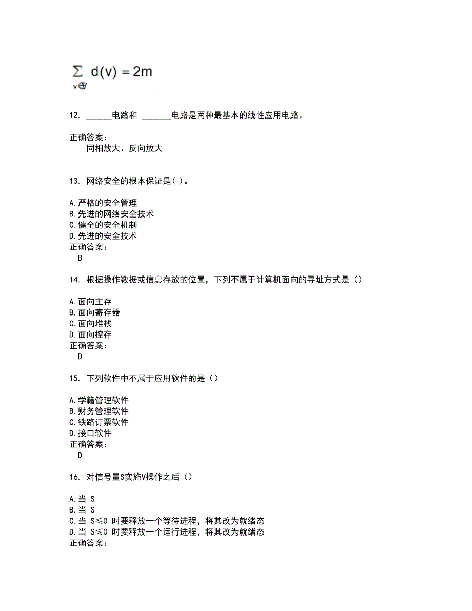 2022自考专业(计算机应用)考试(难点和易错点剖析）名师点拨卷附答案21_第3页