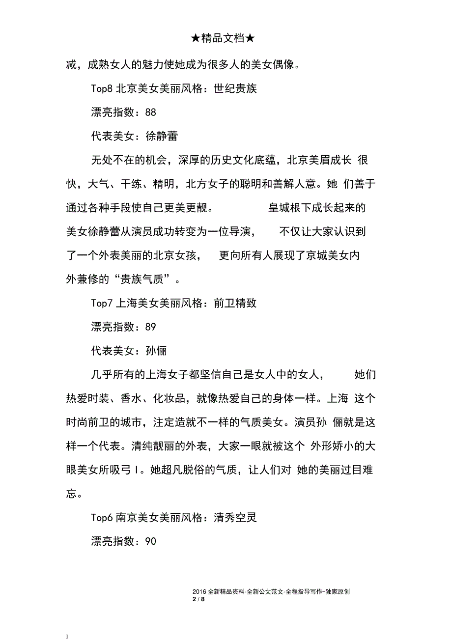 中国十大城市_第2页