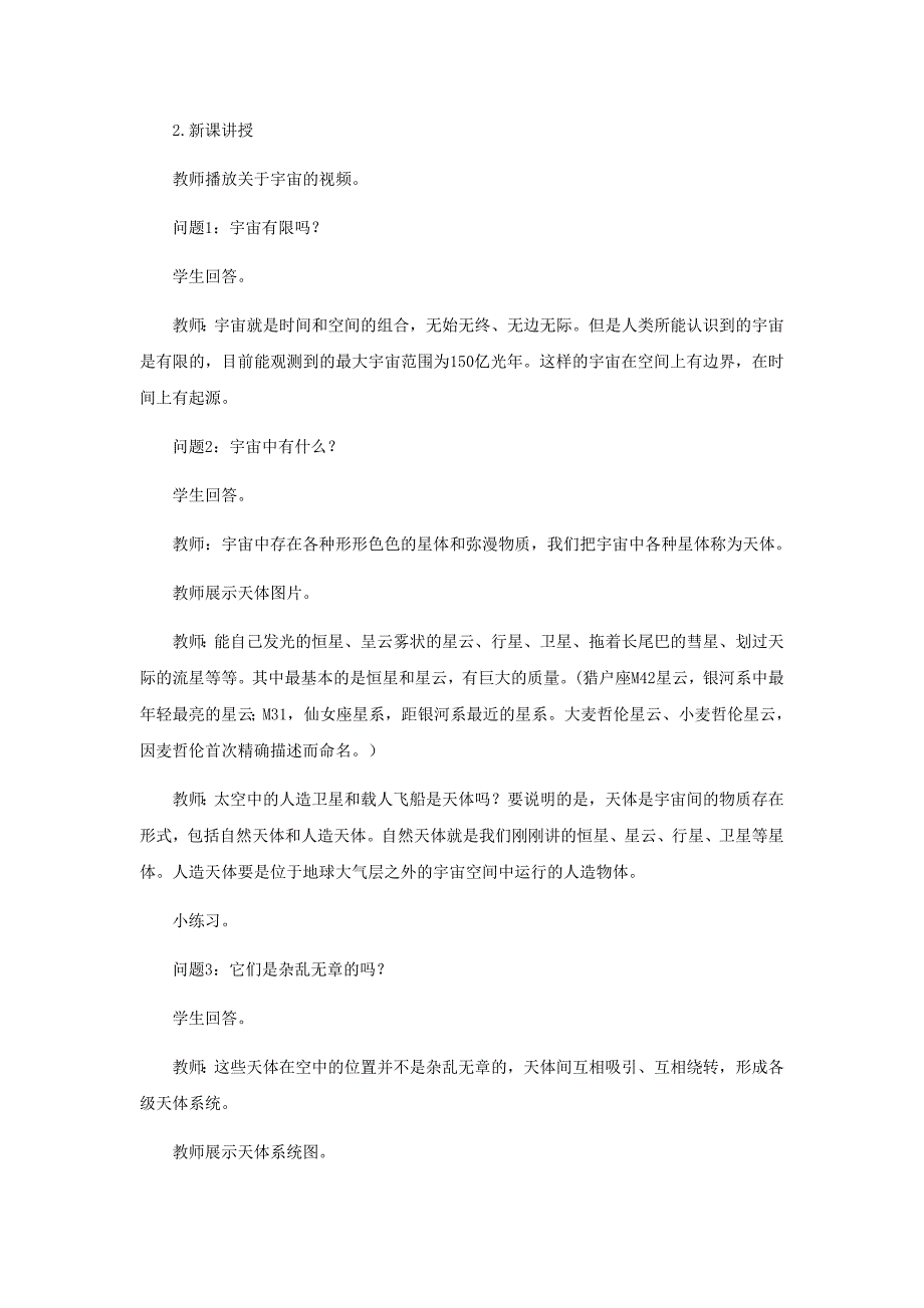 专题1地球在宇宙中的位置_第2页